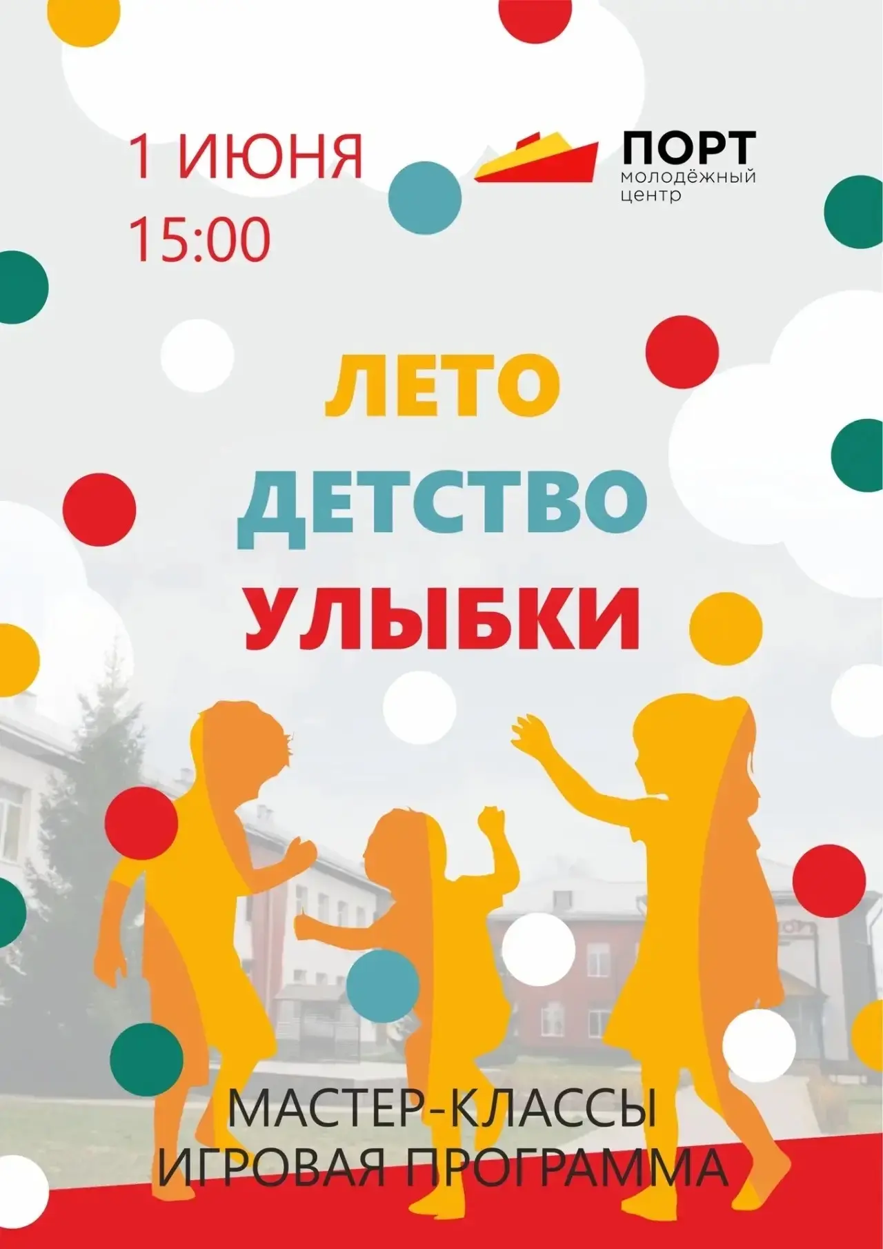 🌈 1 июня — встречаем лето вместе! ☀️🎉