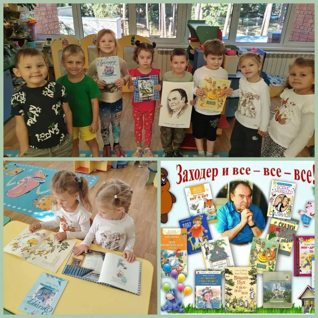 ✨«День рождения Бориса Заходера»🎉В группе «Радуга» состоялся тематический день, приуро...