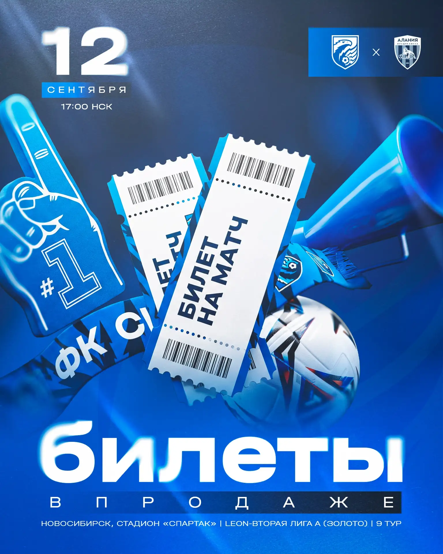 🔥 Готовы поддержать команду на домашнем стадионе?