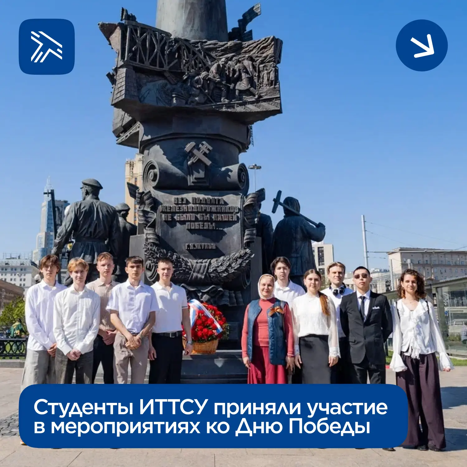 Студенты ИТТСУ приняли участие в мероприятиях ко Дню Победы.