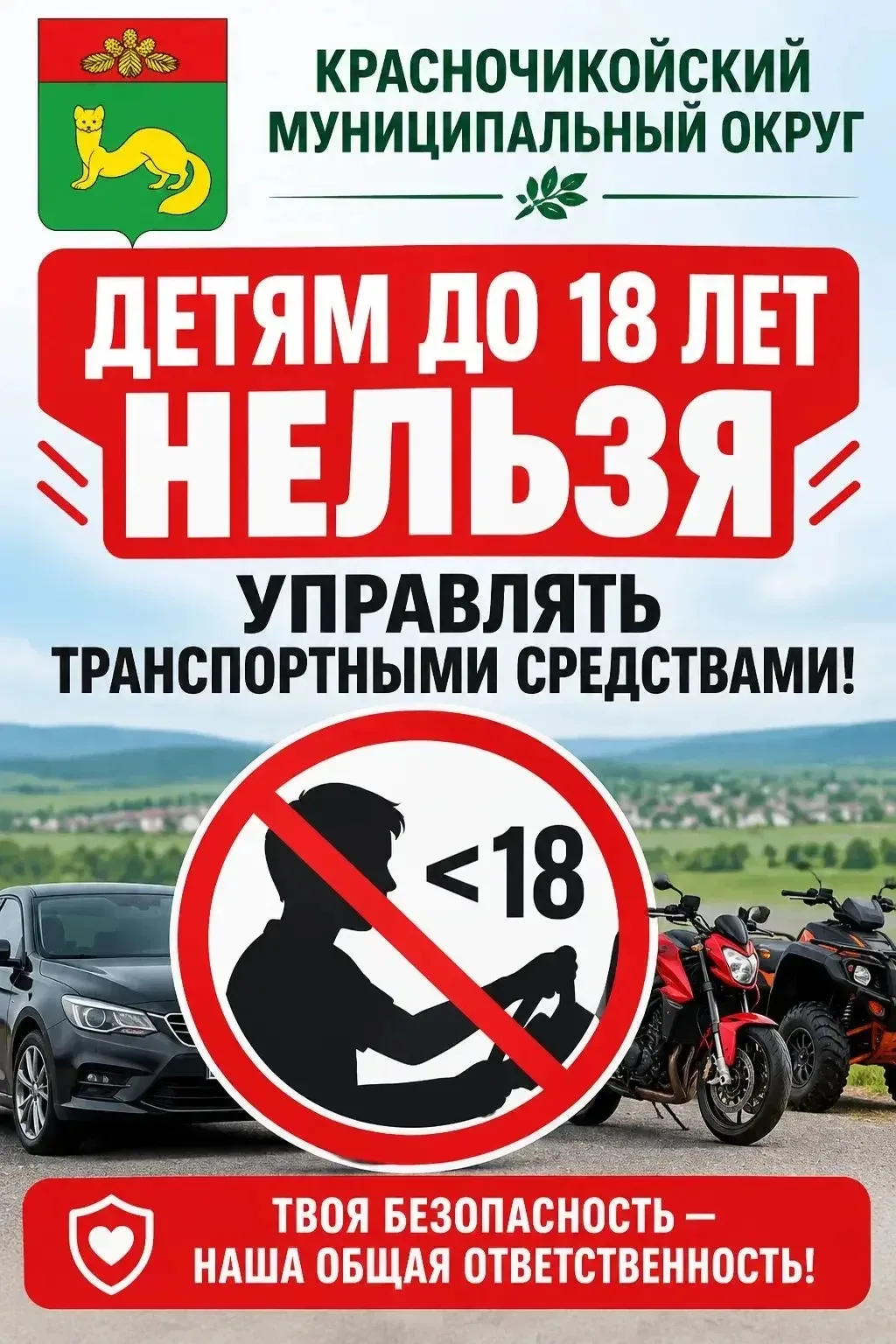 Комиссия по делам несовершеннолетних и защите их прав напоминает, что дети до 18 лет не имеют права 