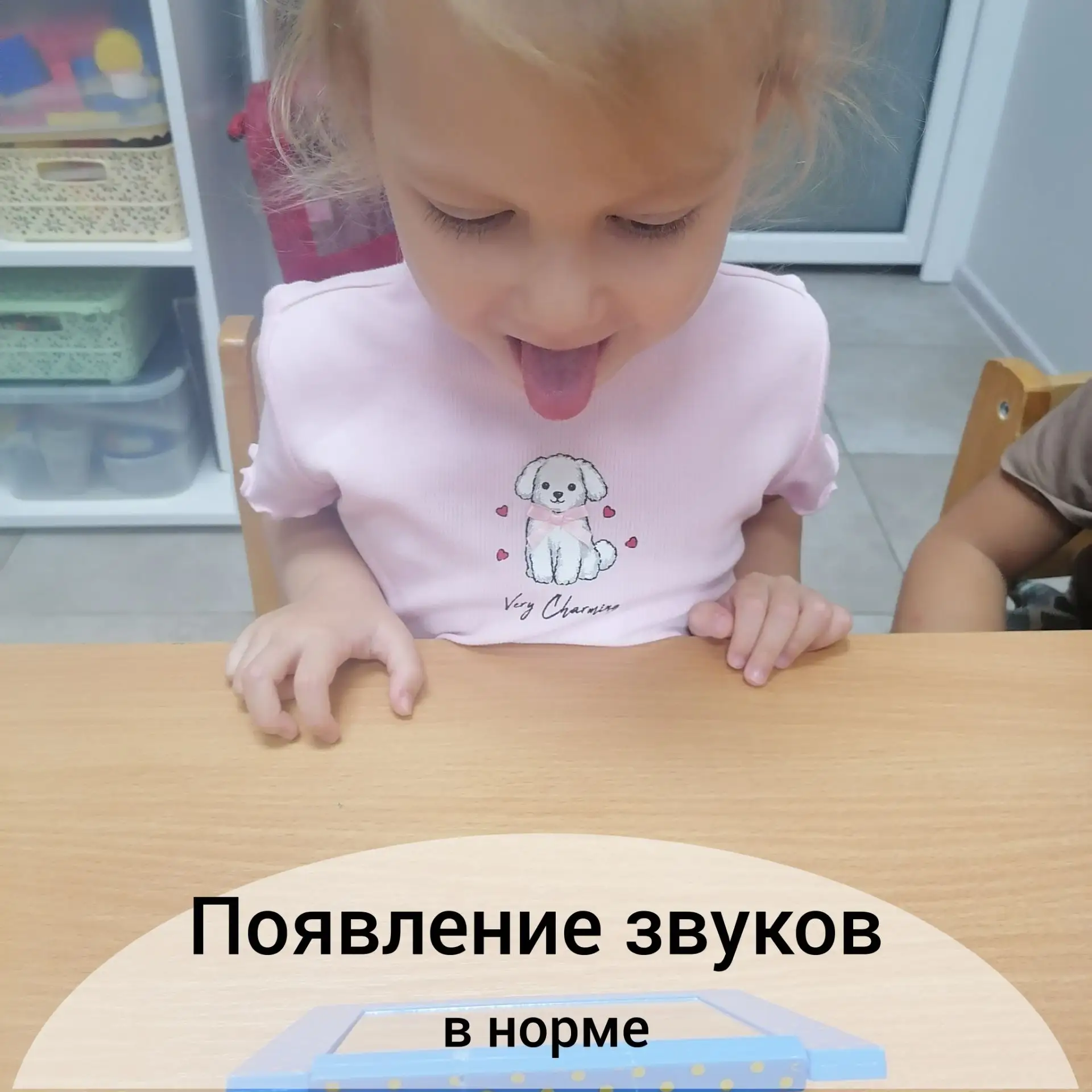 Какие звуки должны появиться к 3, 4, 5 годам?