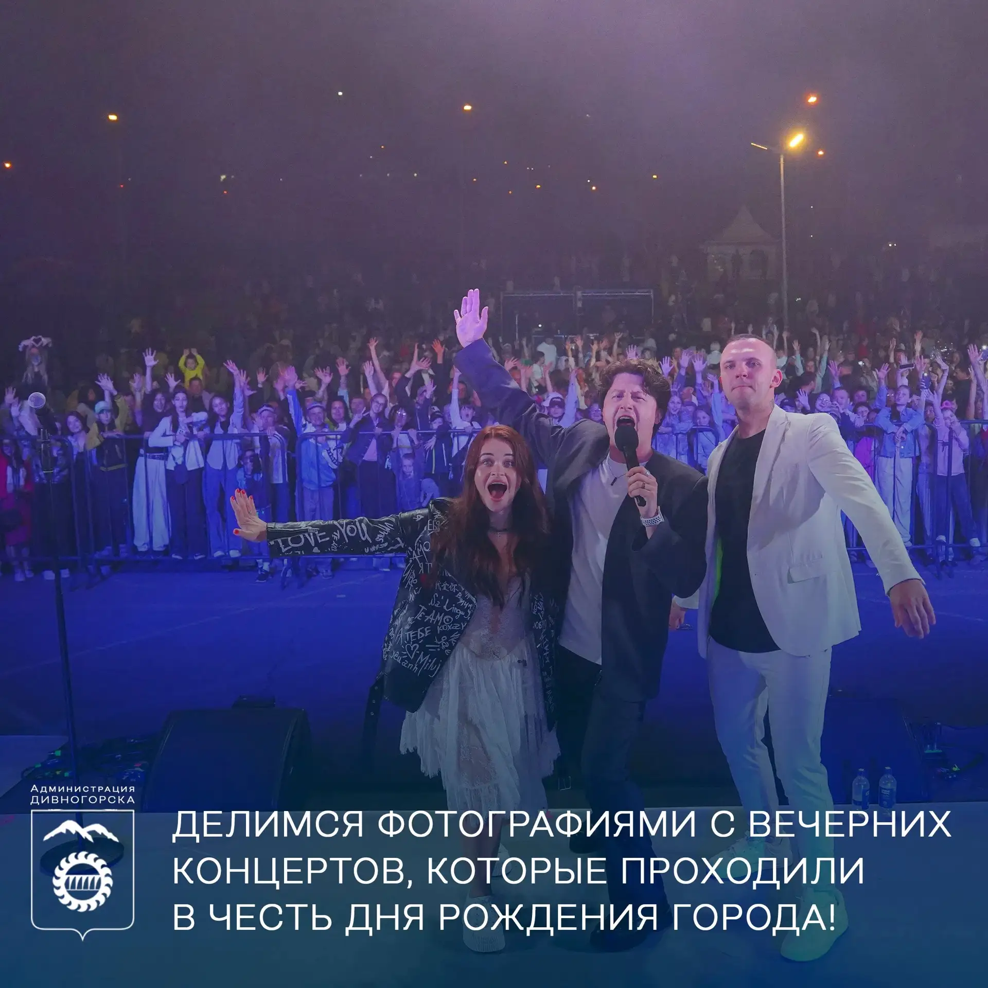 Вспоминаем 12 июня по кадрам и событиям.
🎂Сегодня делимся фотографиями с вечерних концертов, которы