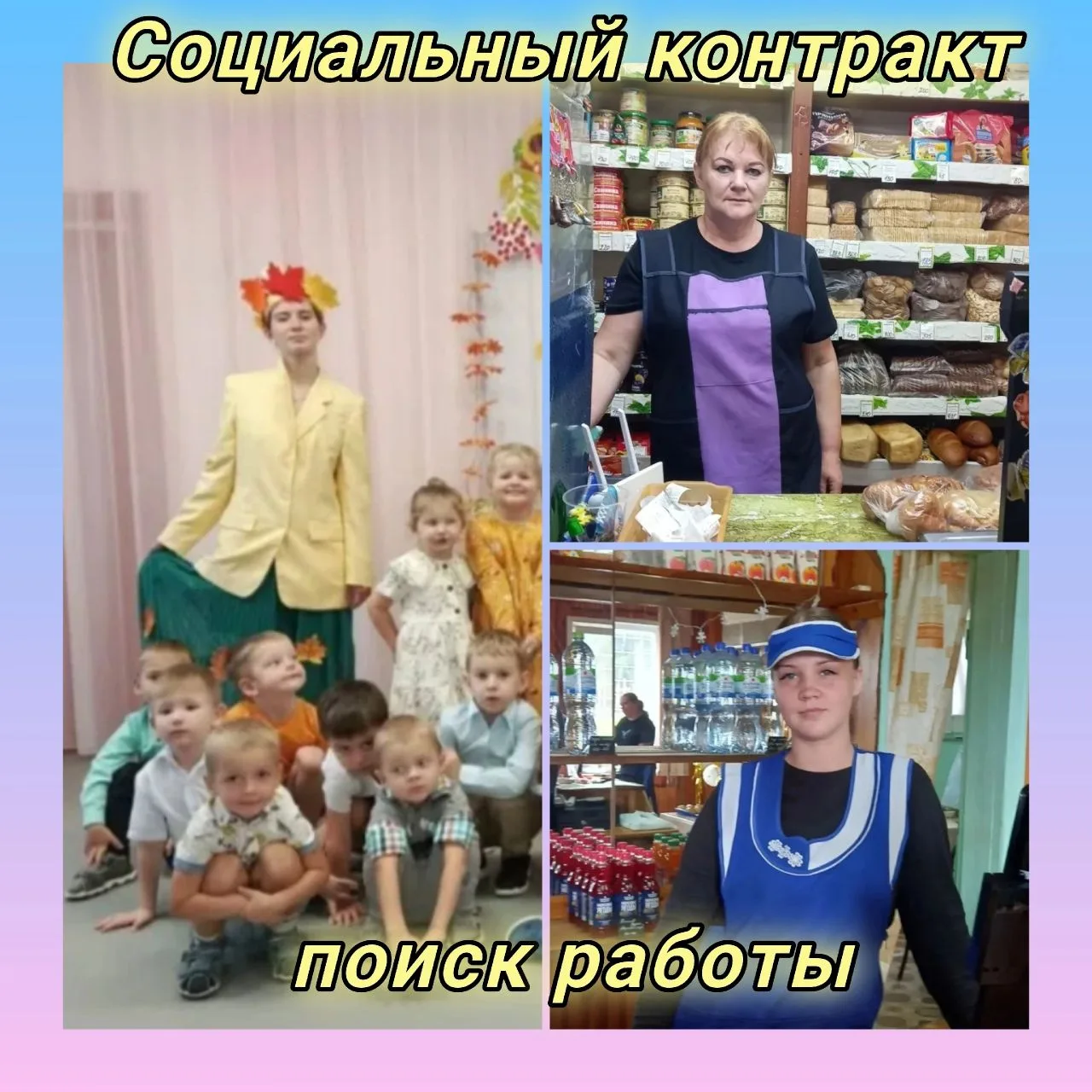 🤝Социальный контракт: как получить поддержку в поиске работы.

Слышали про социальный контракт, но 