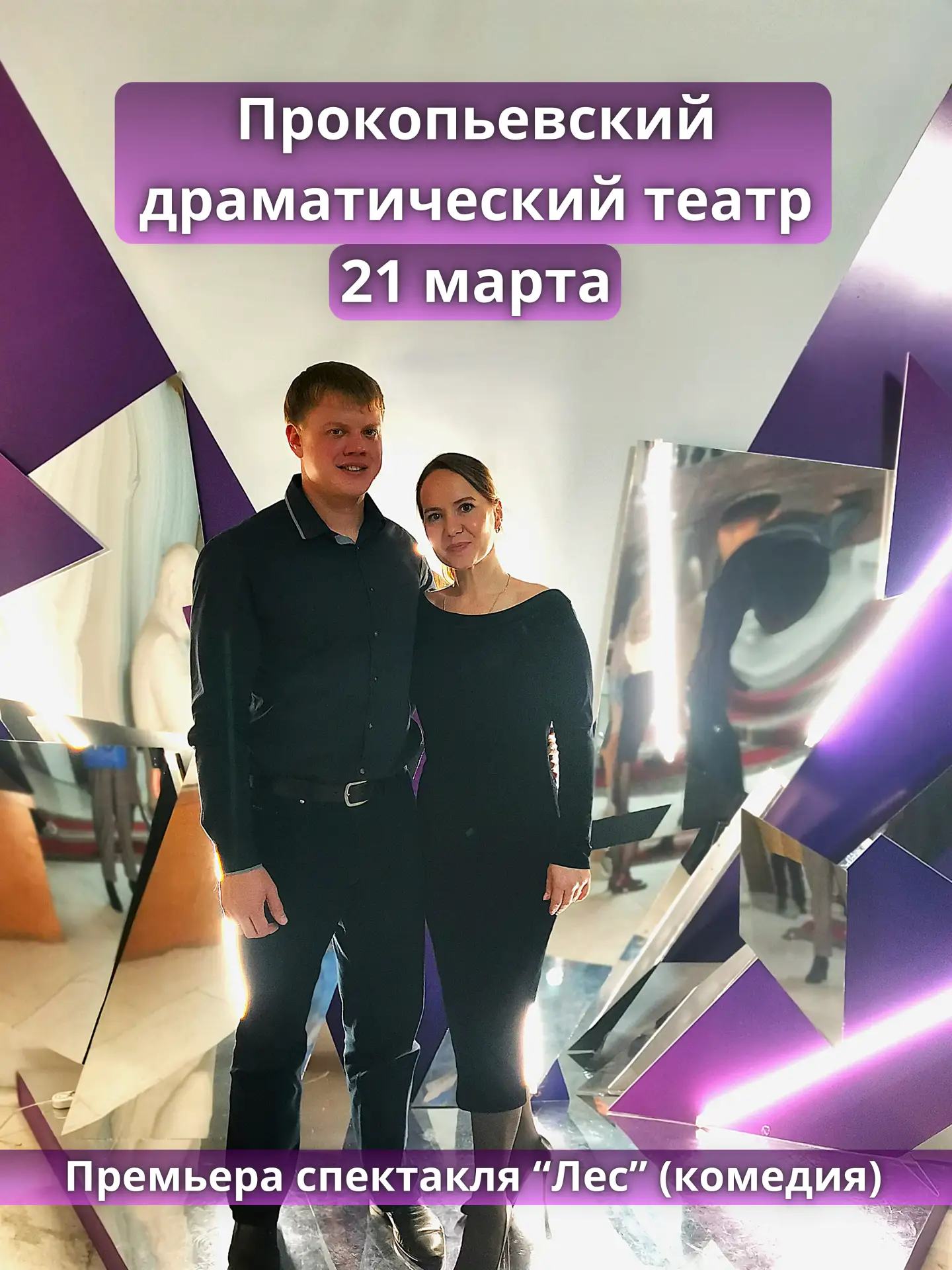 🎭 Друзья, едем в театр!