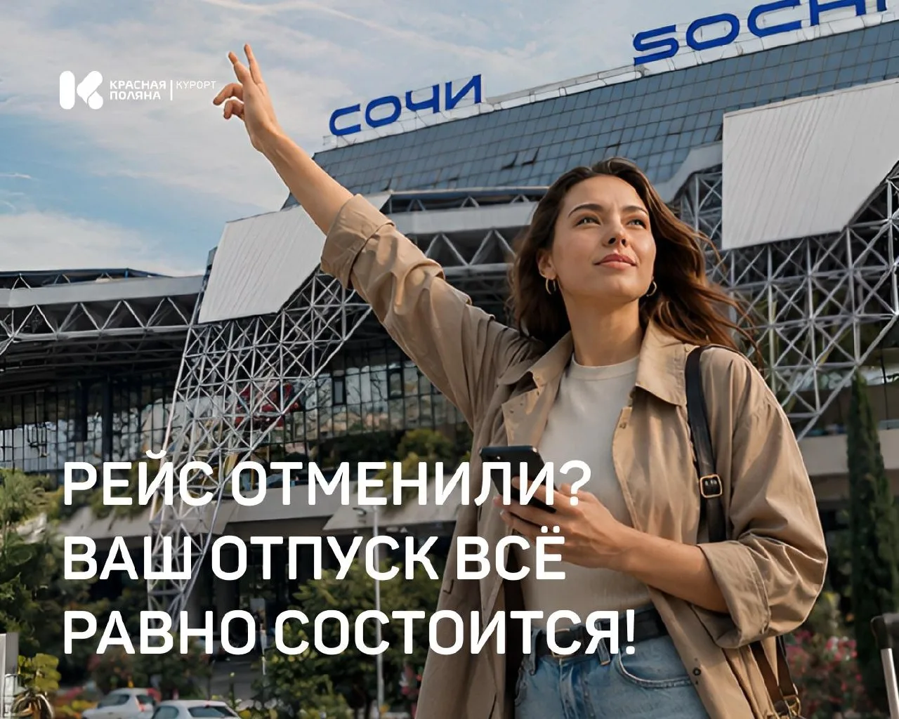 ✈️ Рейс отменили? Ваш отпуск всё равно состоится!

Мы не можем повлиять на ситуацию, но можем предос