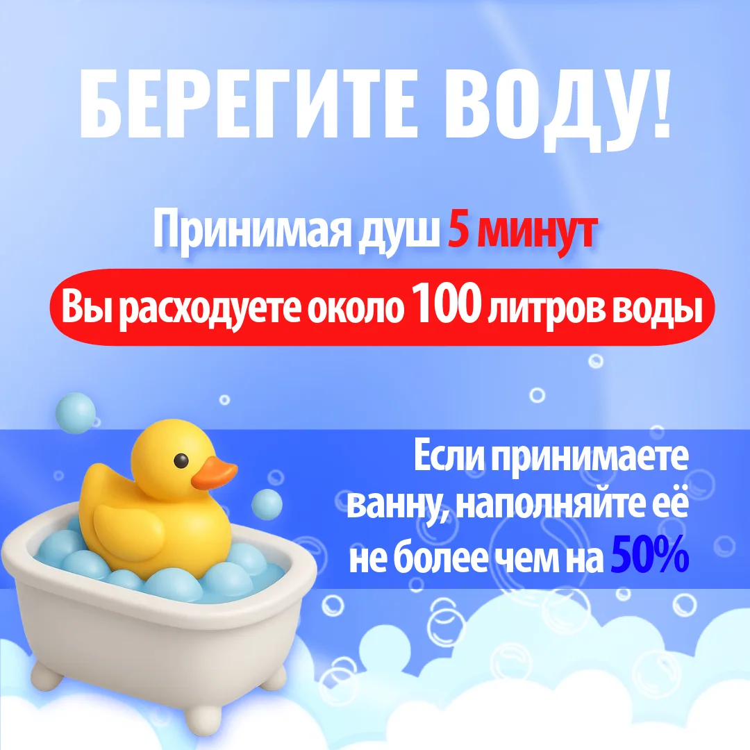 🚰 Берегите воду!   С приходом тепла расход воды растёт, а вместе с ним — нагрузка на систему водосна