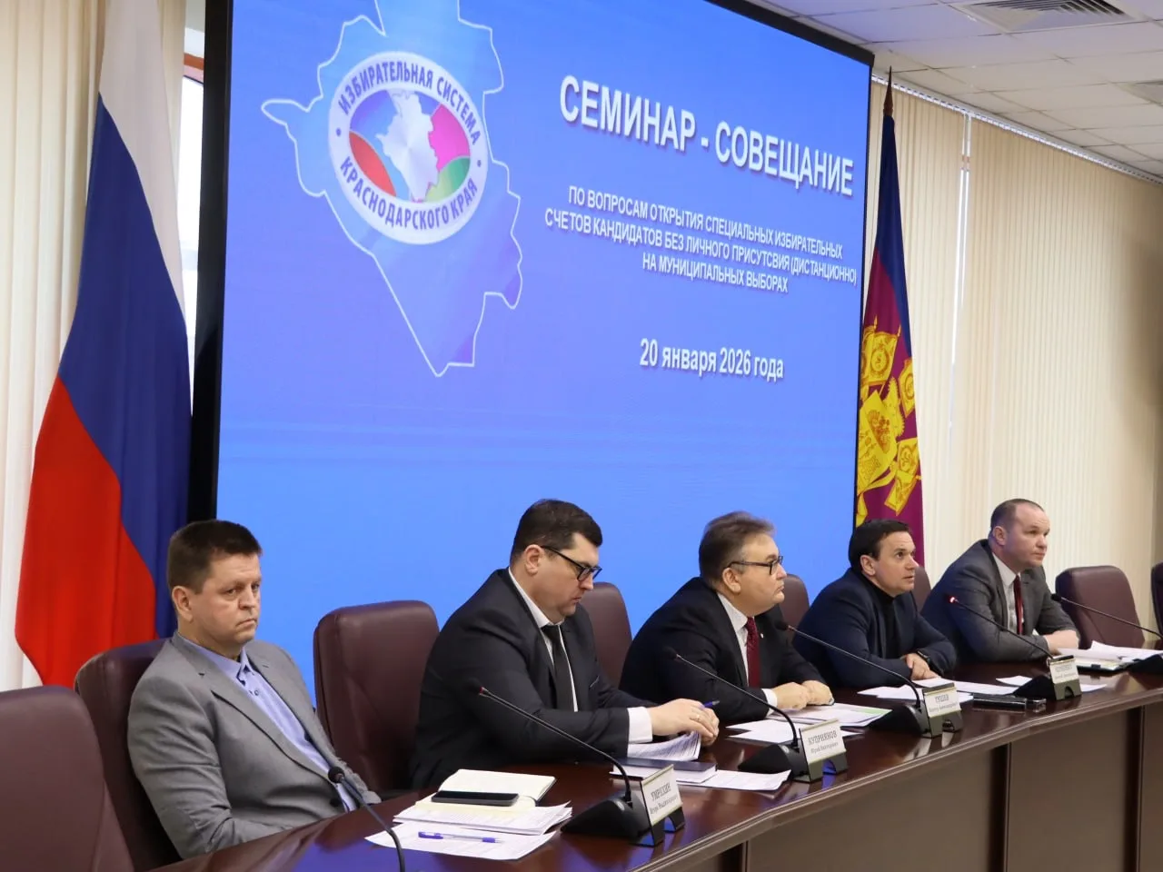 В избирательной комиссии Краснодарского края состоялся семинар-совещание с членами территориальных и