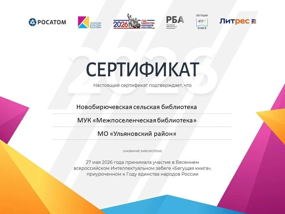 Три наши библиотеки стали участниками интеллектуального забега и вебинара.