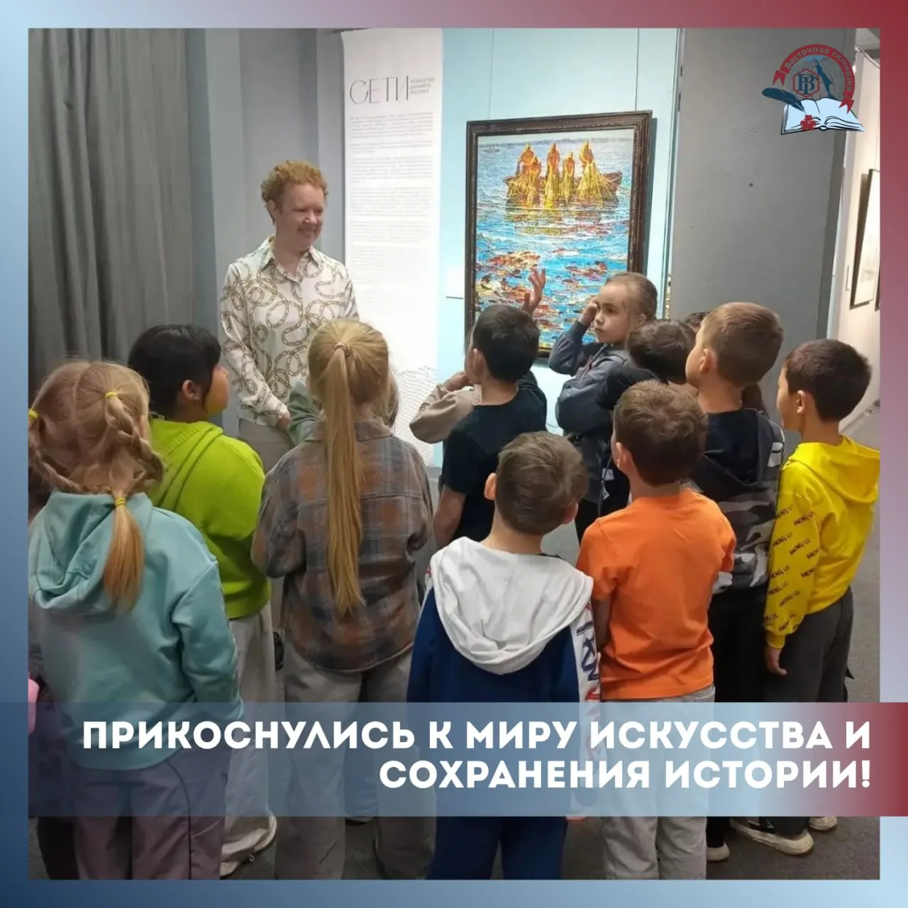 🖼️✨ Прикоснулись к миру искусства и сохранения истории!

Ещё воспитанники посетили Художественный м