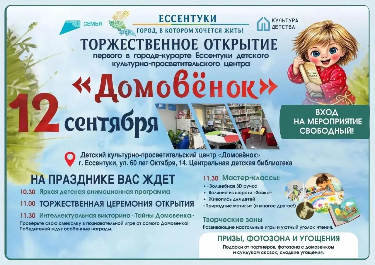 🎉 «Домовёнок» открывает двери! 🎉