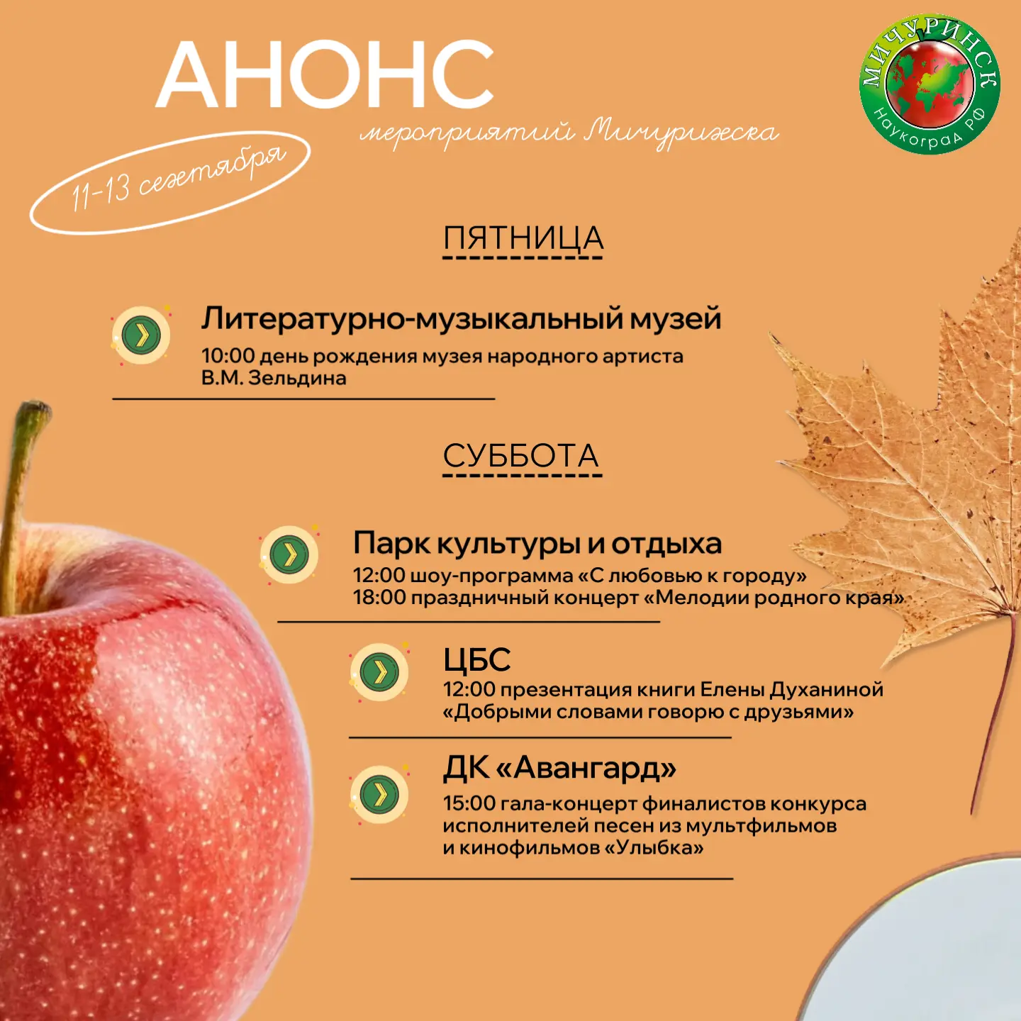 📑 Праздничные выходные в наукограде: фестивали, гала-концерты и просветительские мероп...