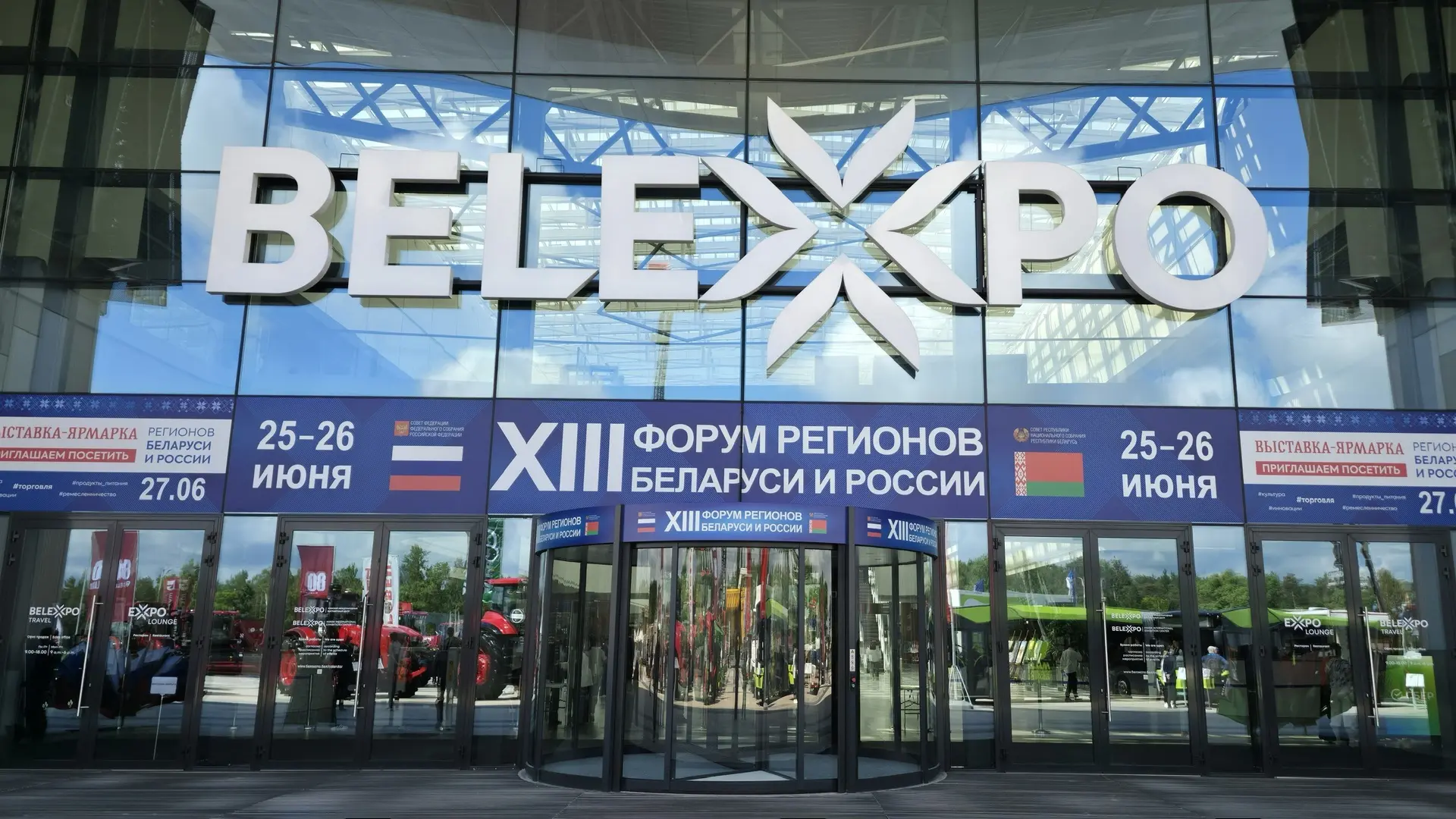 Сегодня работаю в Минске на Форуме регионов Беларуси и России. Деловая программа делега...