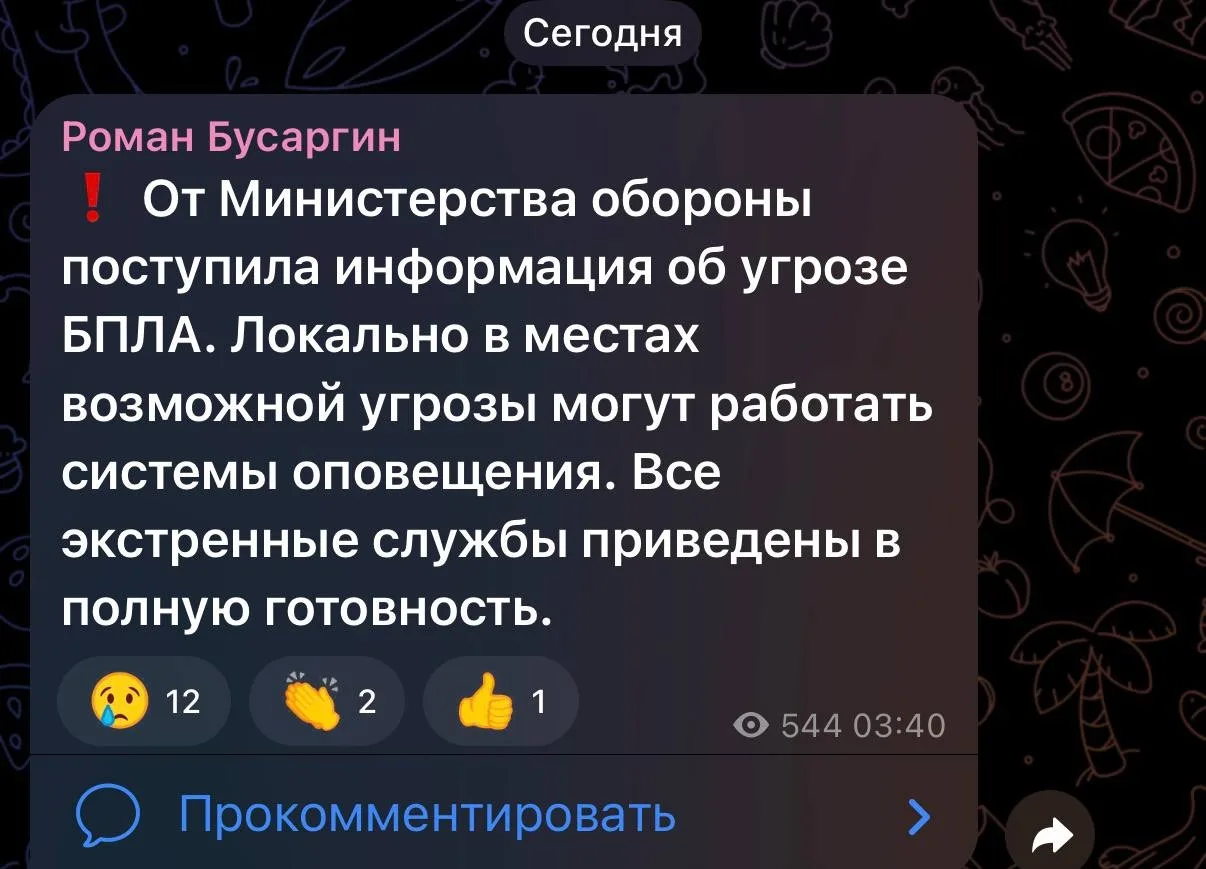 Губернатор сообщает о возможном срабатывании сирен