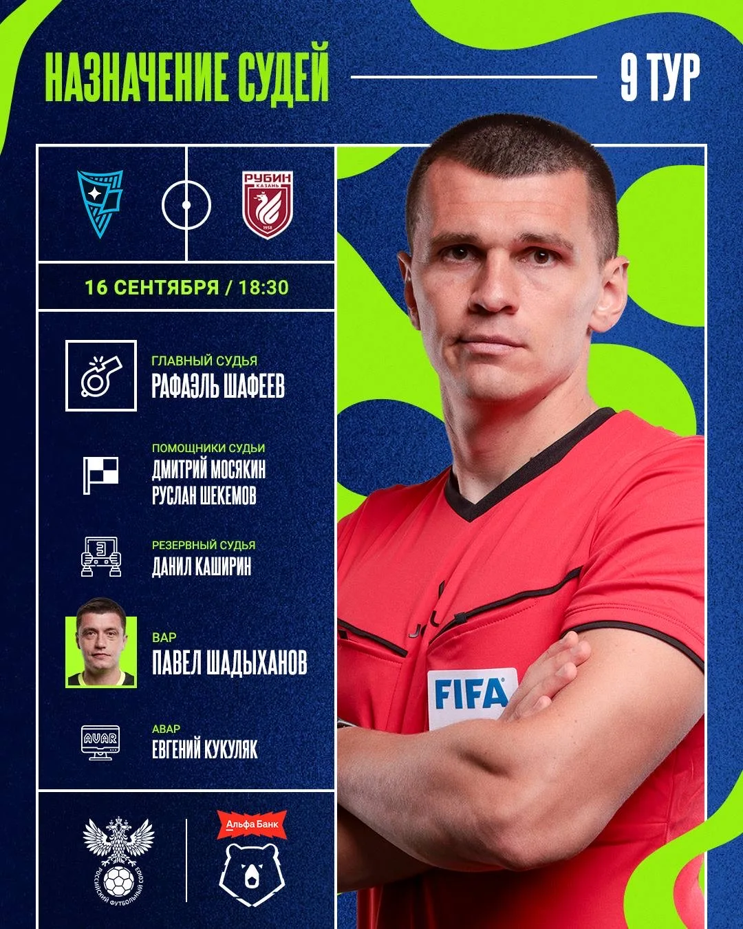 Рафаэль Шафеев  – главный судья матча #РодинаРубин ⚽️