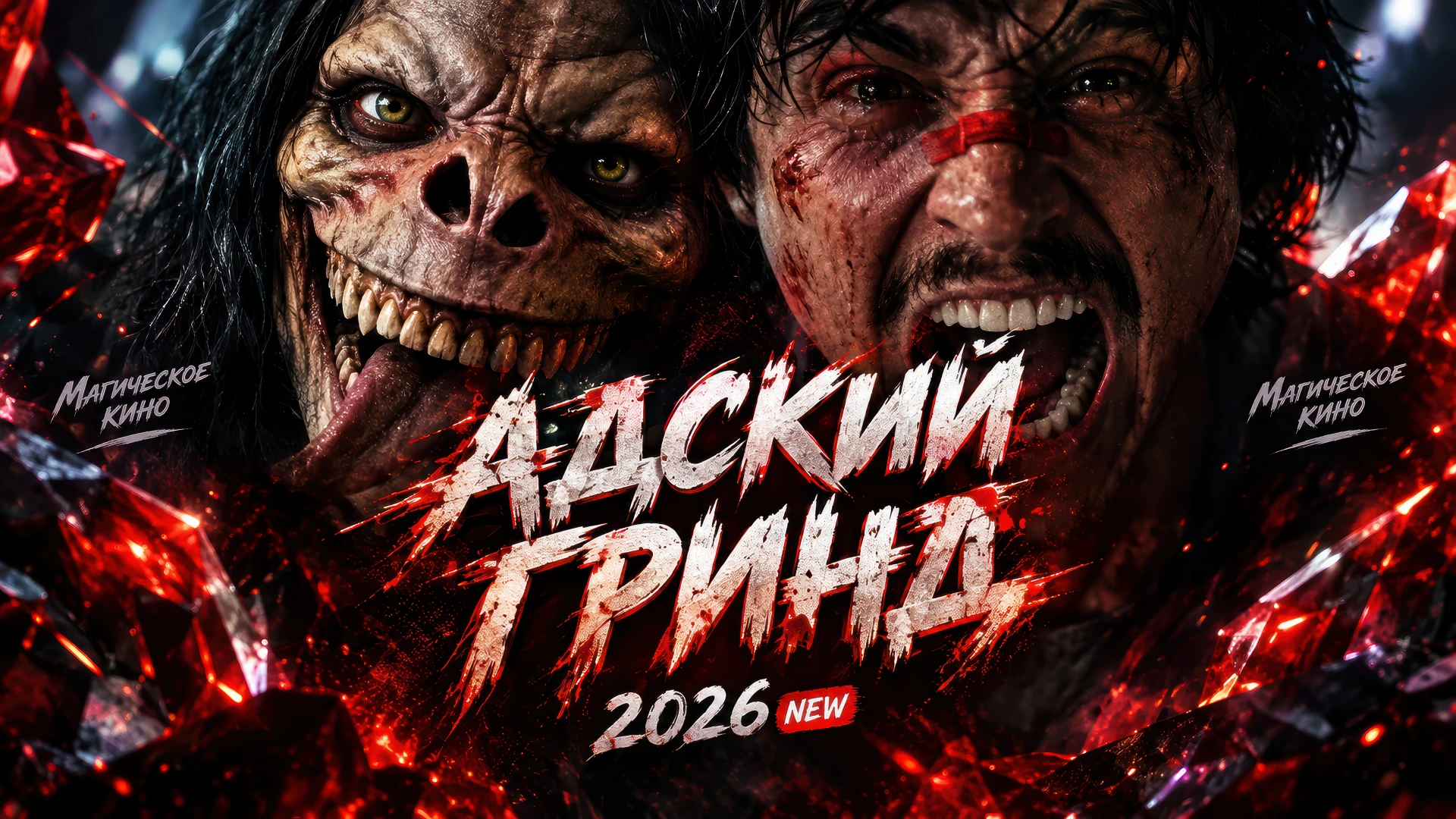ℹ️AI • ⚡️Адский гринд⚡️ • 2026🆕