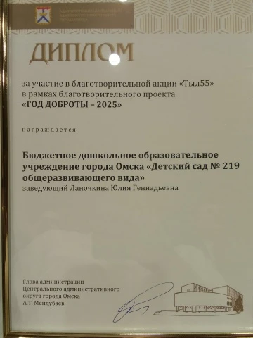 Наш детский сад принял участие в благотворительной акции "Тыл 55" в рамках благотворительного проект