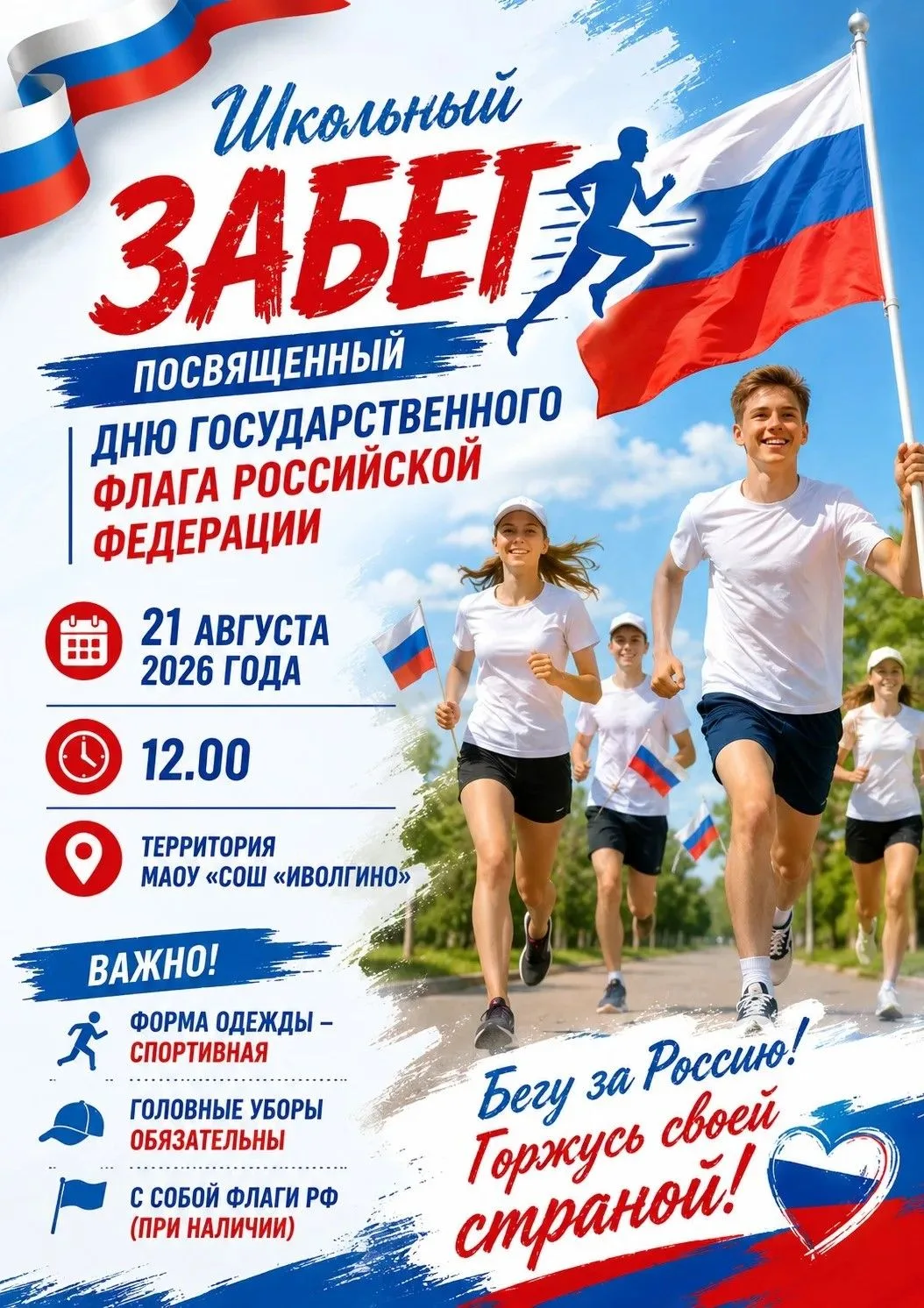 Уважаемые ребята и родители!