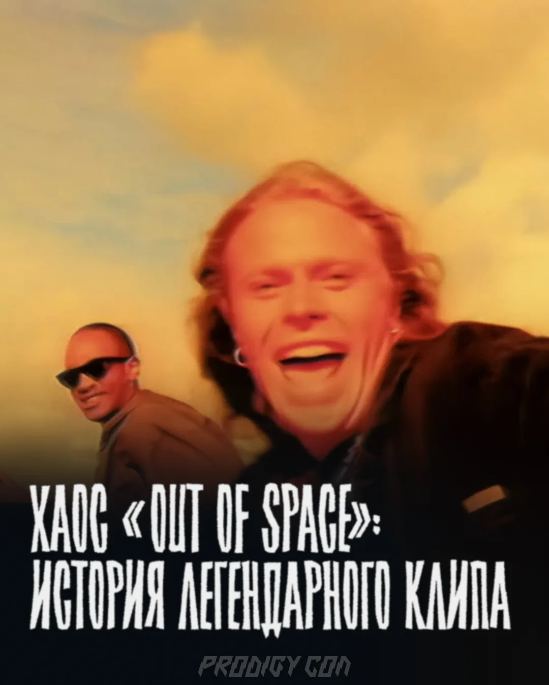 Хаос Out of Space: история легендарного клипа