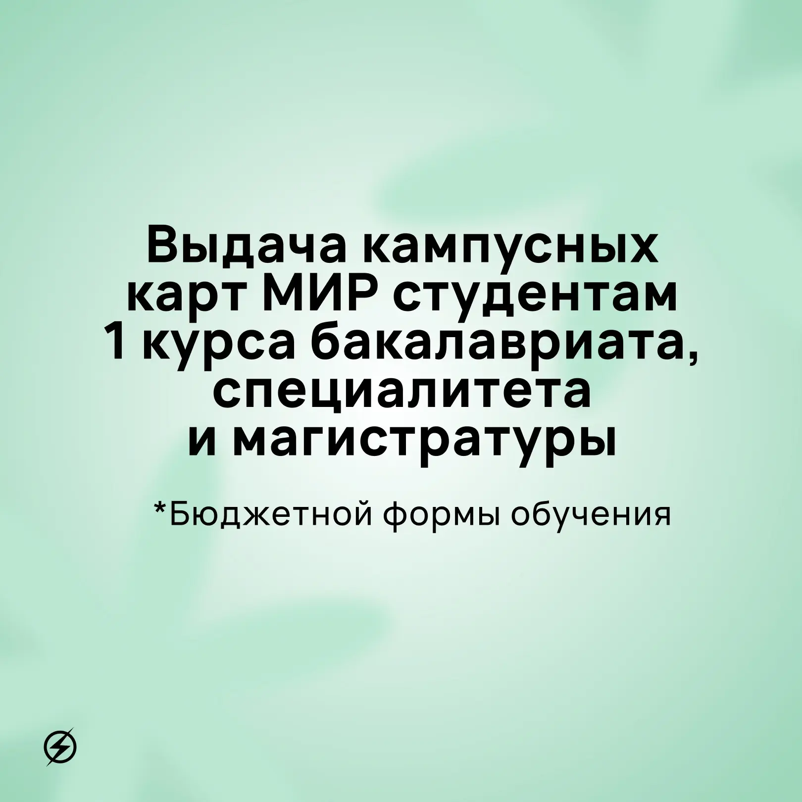 💳 Выдача карт МИР студентам первого курса