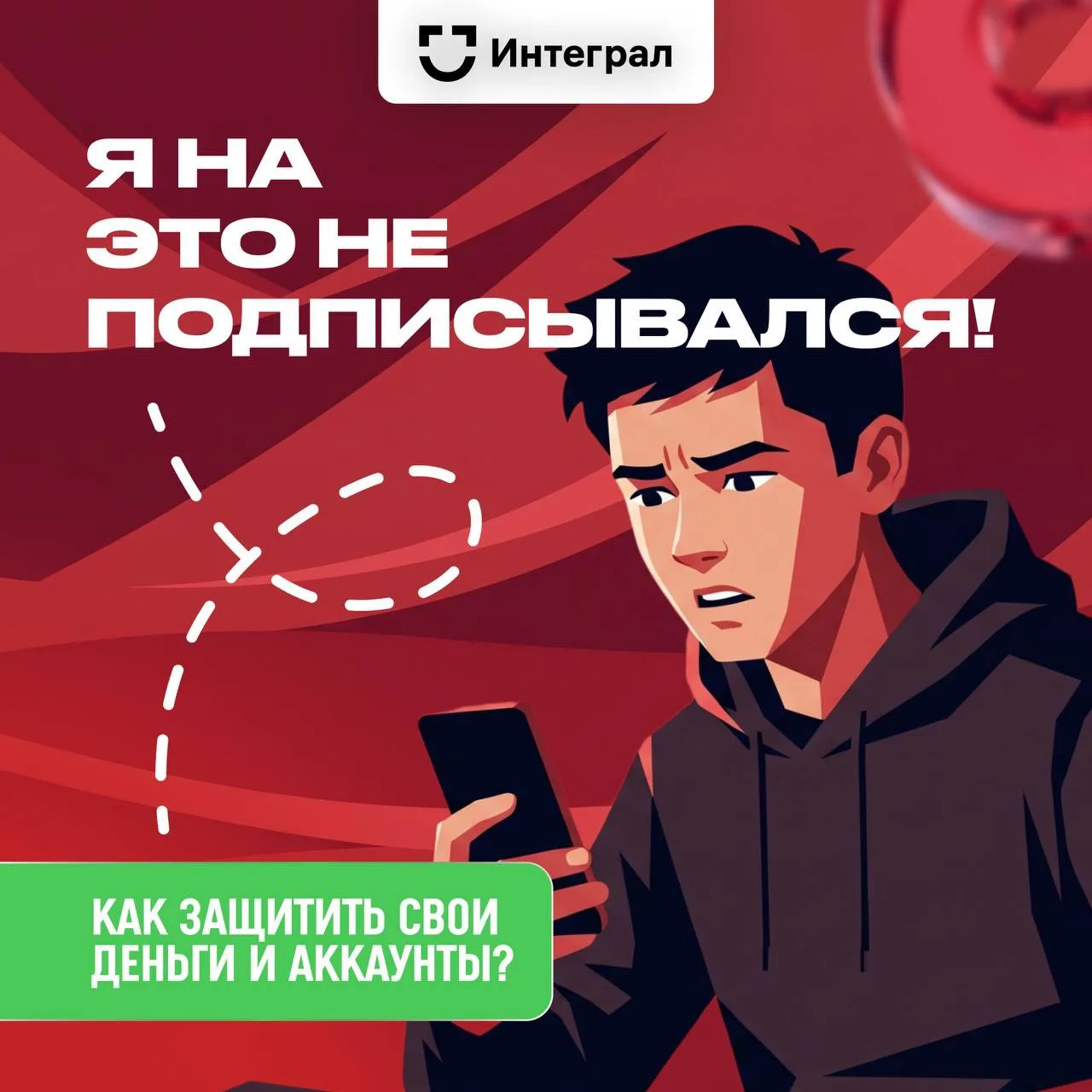 ⚠️ Онлайн-подписка — это далеко не всегда осознанный выбор.