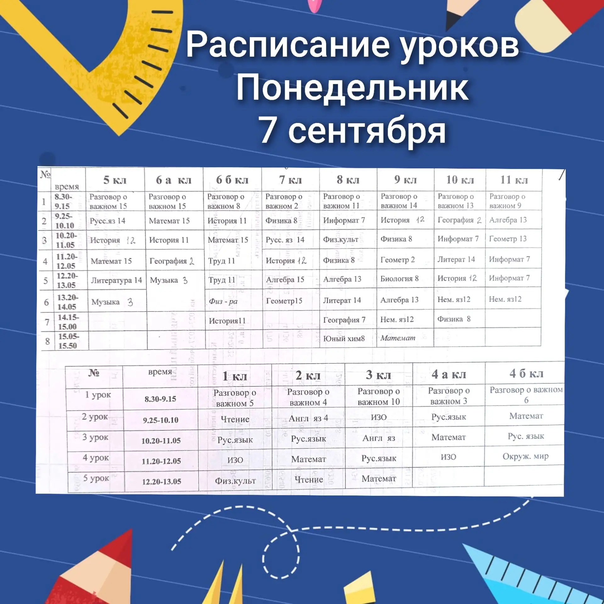 📝 Расписание на понедельник