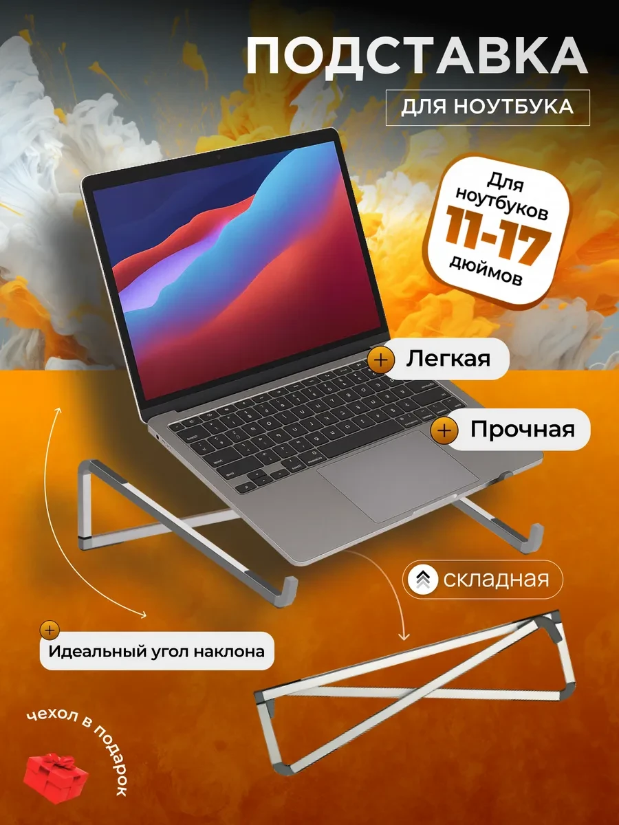 ⚡️ Подставка для ноутбука складная