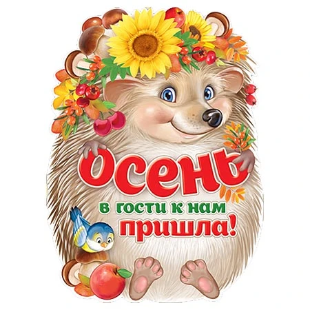 Осень — щедрая пора! Мы с ребятами из младшей группы "Сказка" решили не отставать от пр...