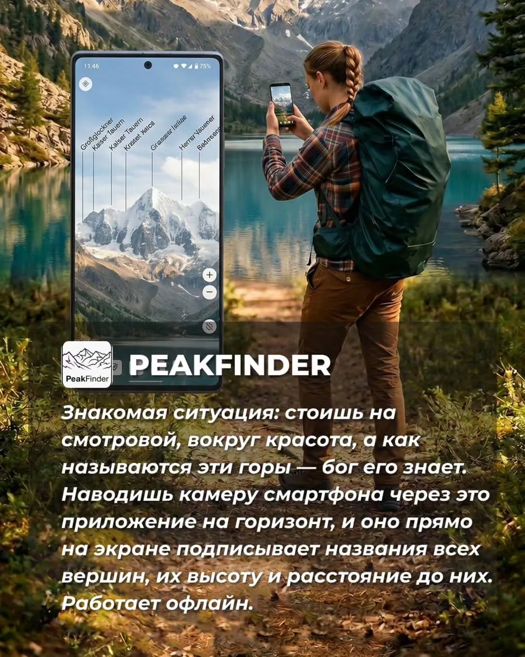 📱 Друзья, ваш смартфон в горах — это не просто камера для красивых кадров, а важный инструмент безо