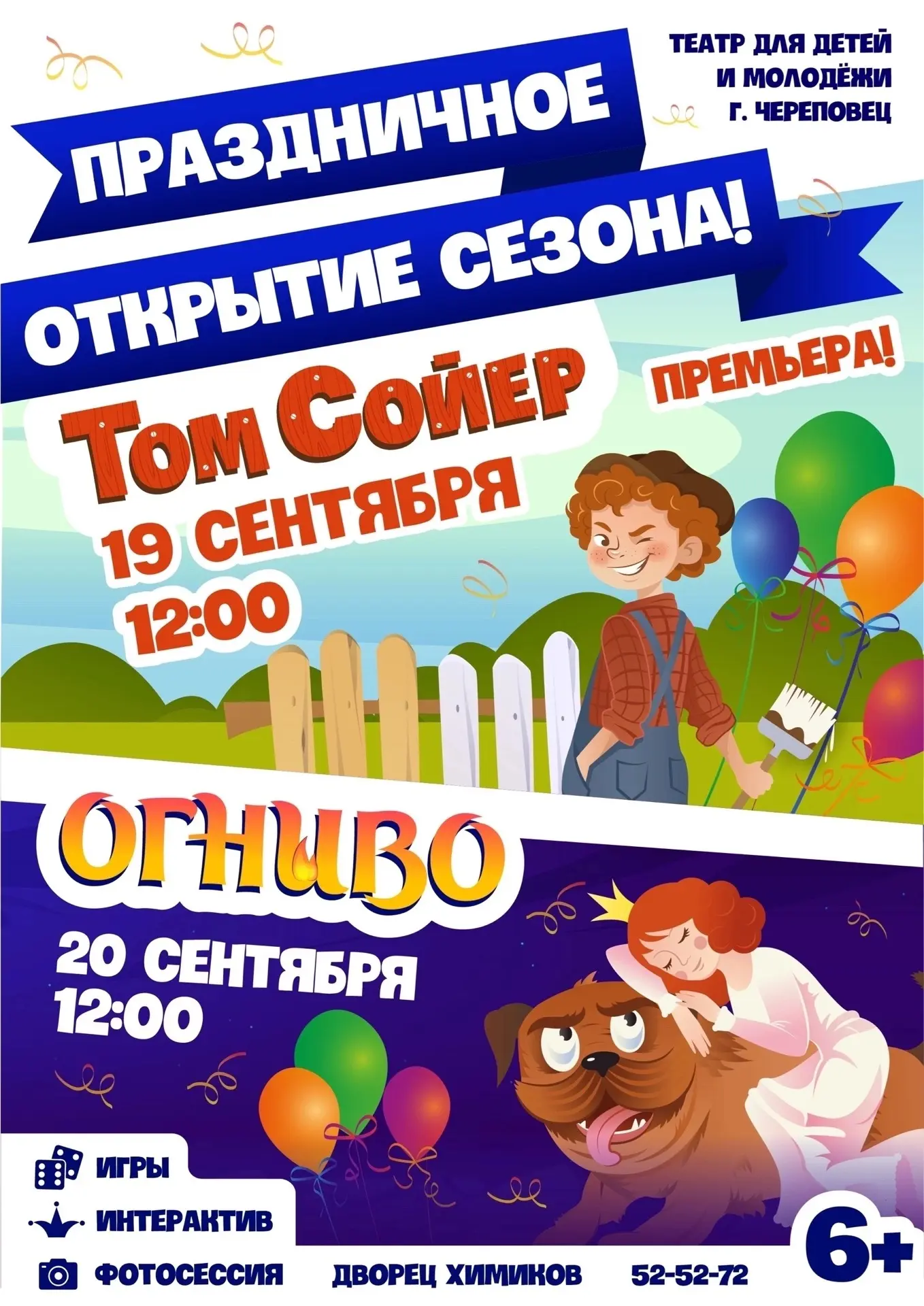Театр для детей и молодежи откроет седьмой сезон озорным спектаклем