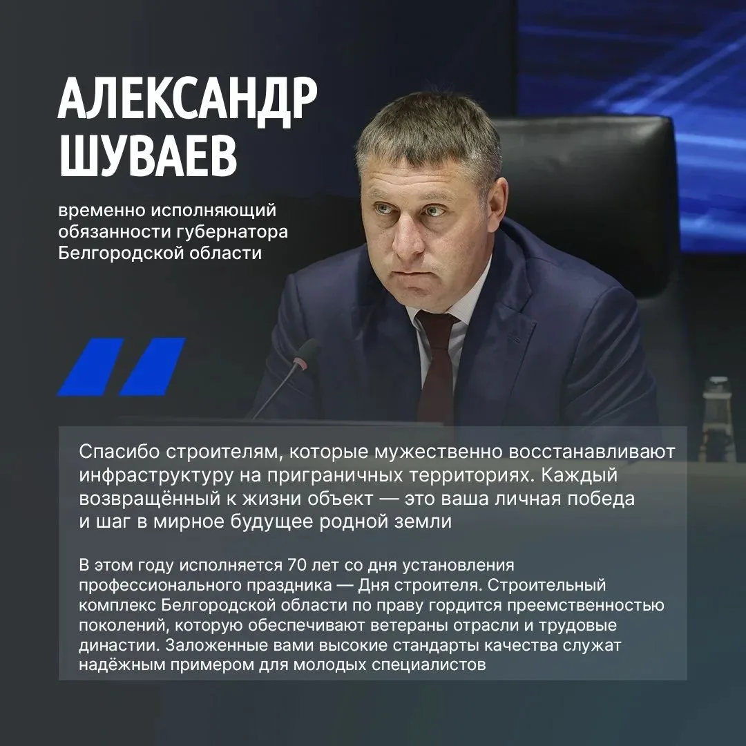 Александр Шуваев обратился к строителям в их профессиональный праздник
