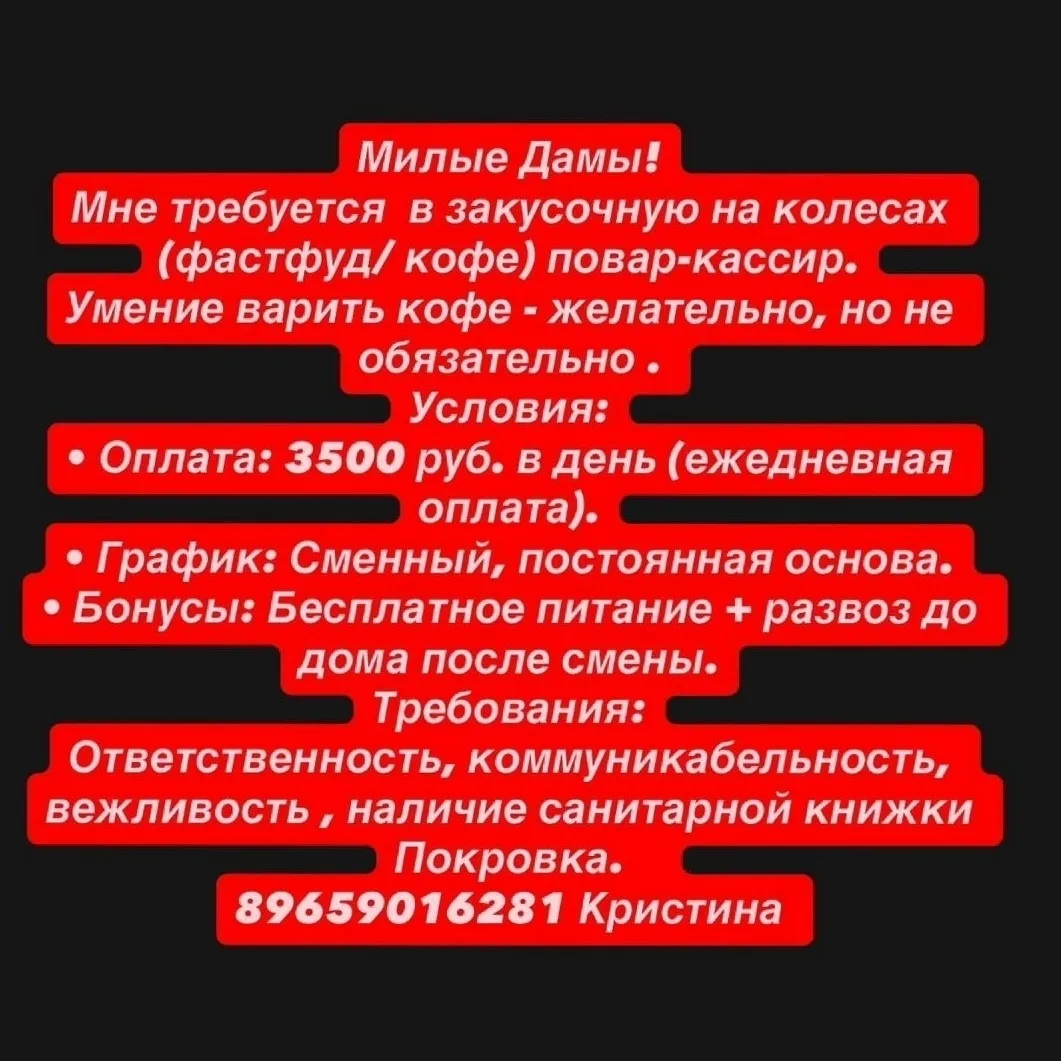 Требуется повар-кассир в закусочную ☕