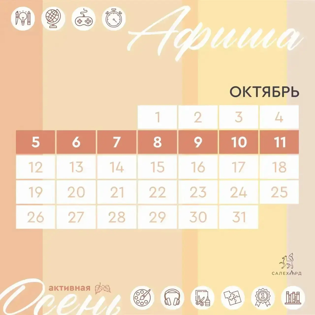 Афиша в г. Салехард
