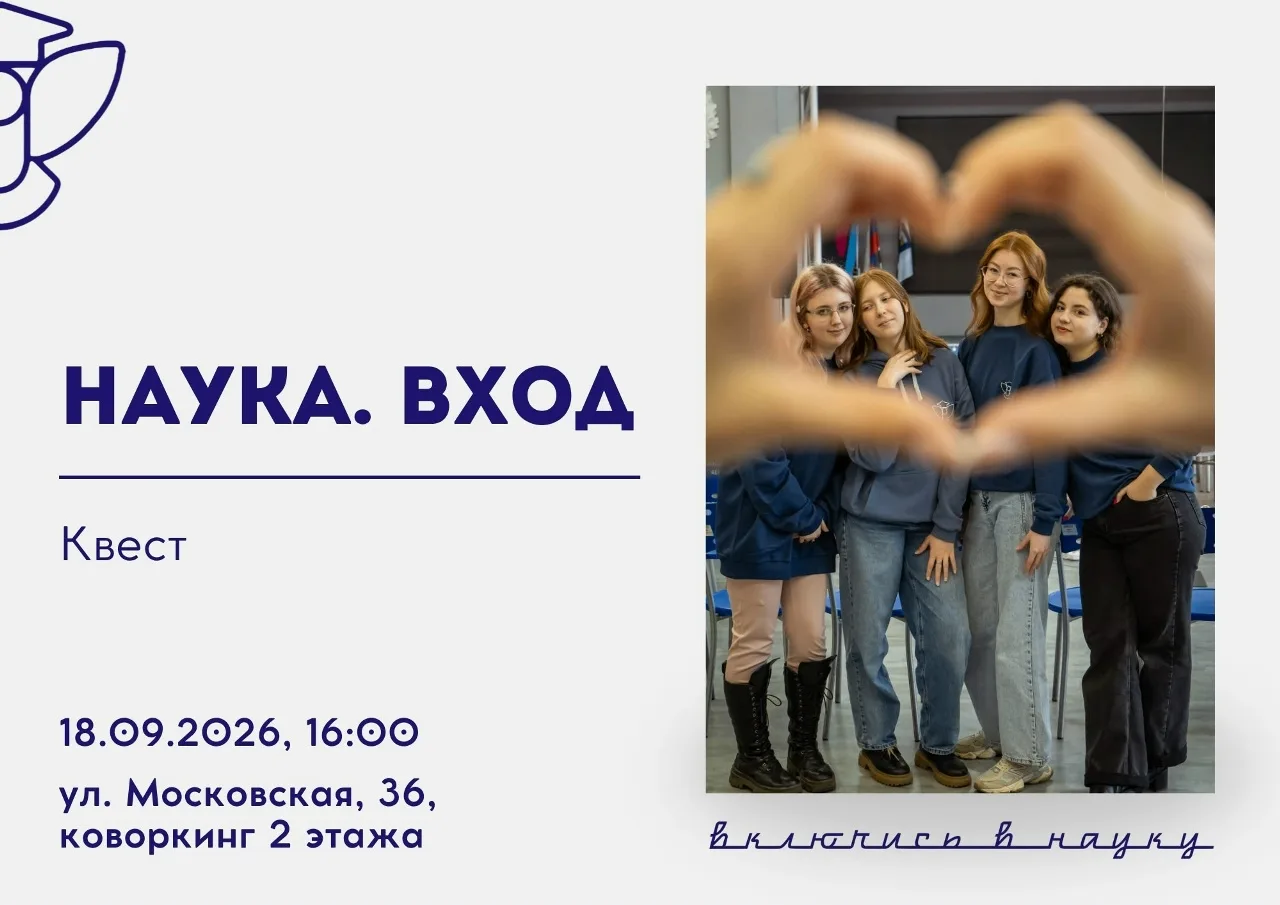 Тайна похищенных разработок: стань участником квеста НАУКА.ВХОД