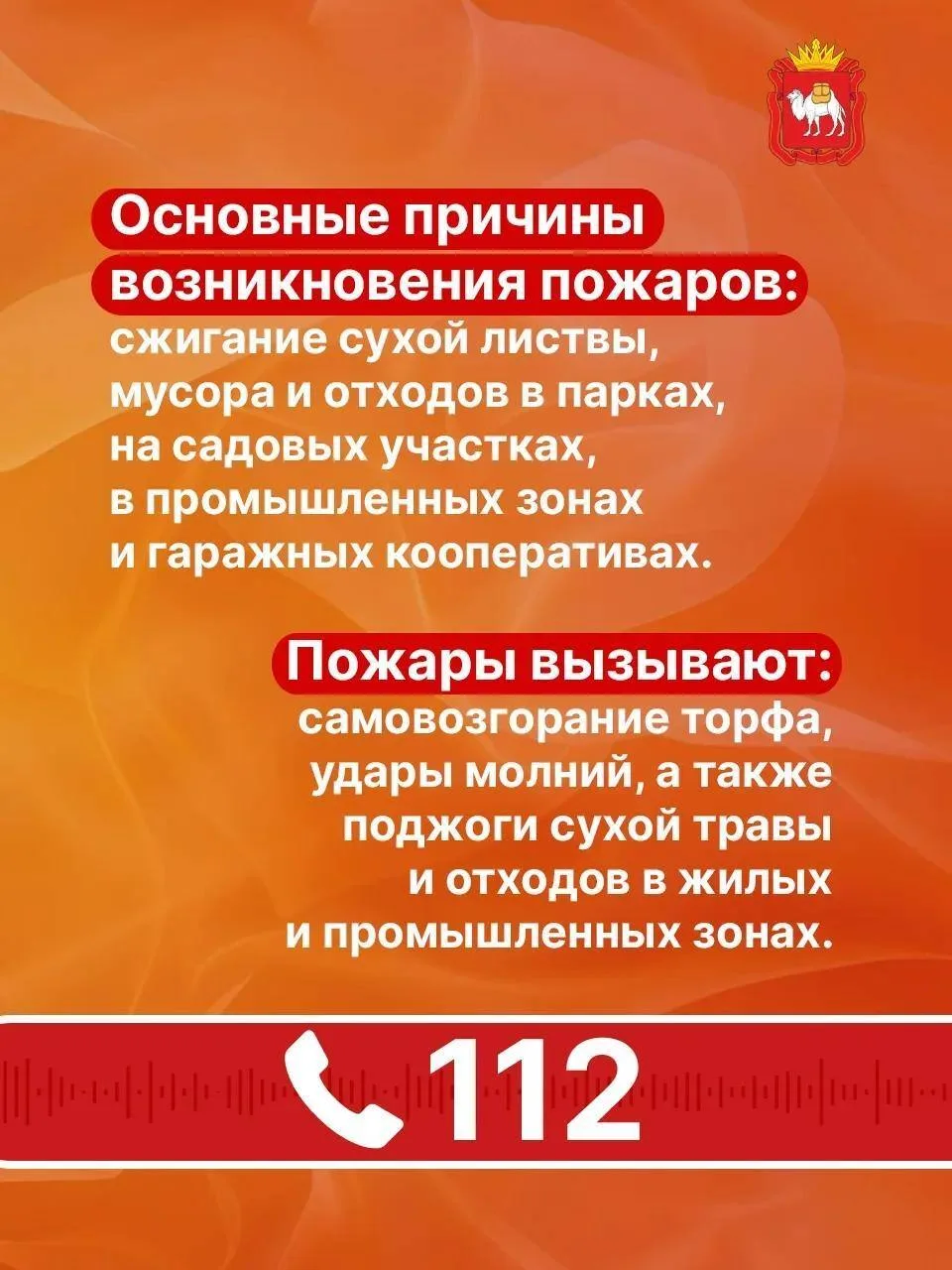 Краски осени и риск пожаров: что нужно помнить южноуральцам🍂⁣