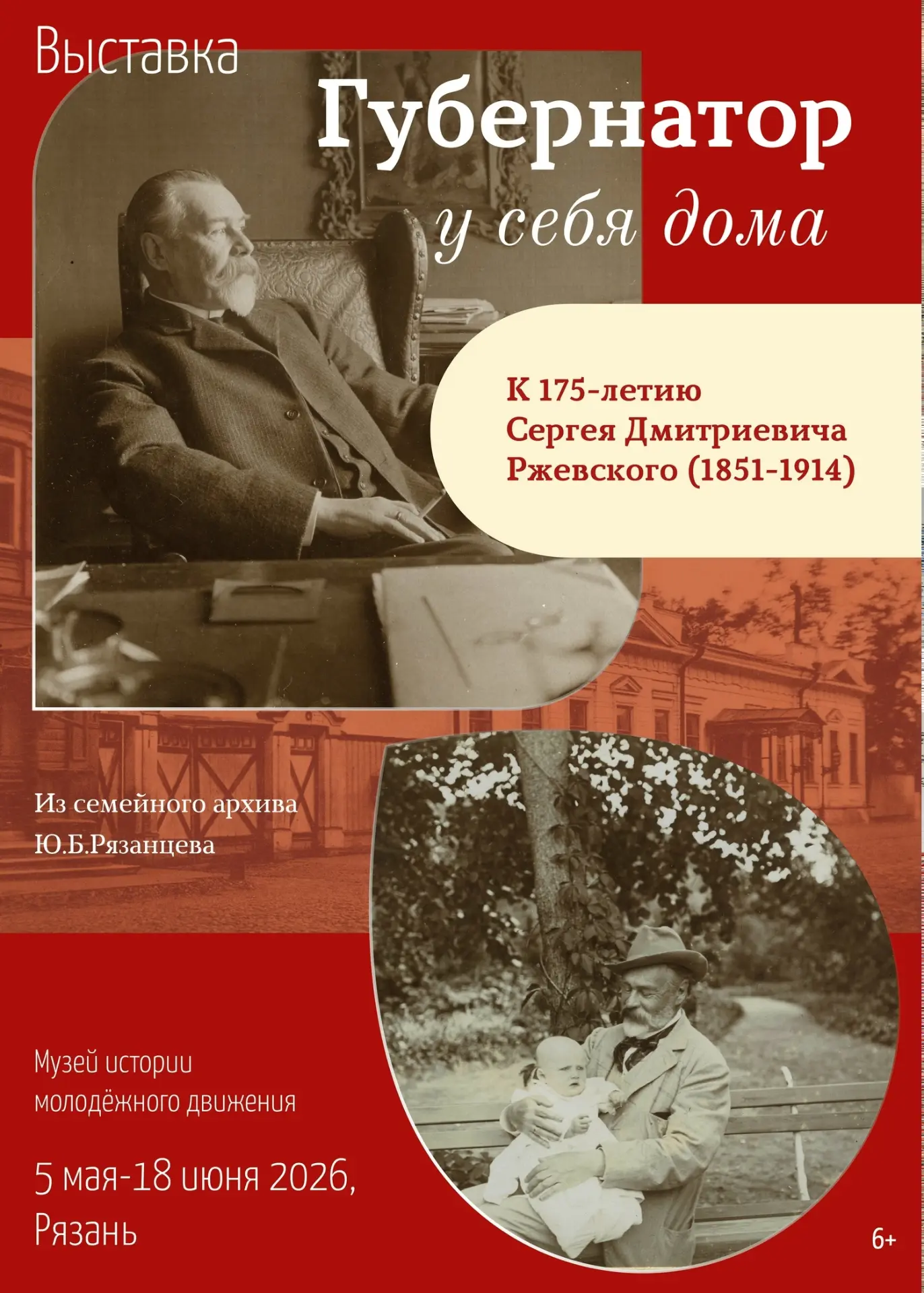 Поторопитесь, через два дня выставка «ГУБЕРНАТОР У СЕБЯ ДОМА. К 175-летию Сергея Дмитриевича Ржевско