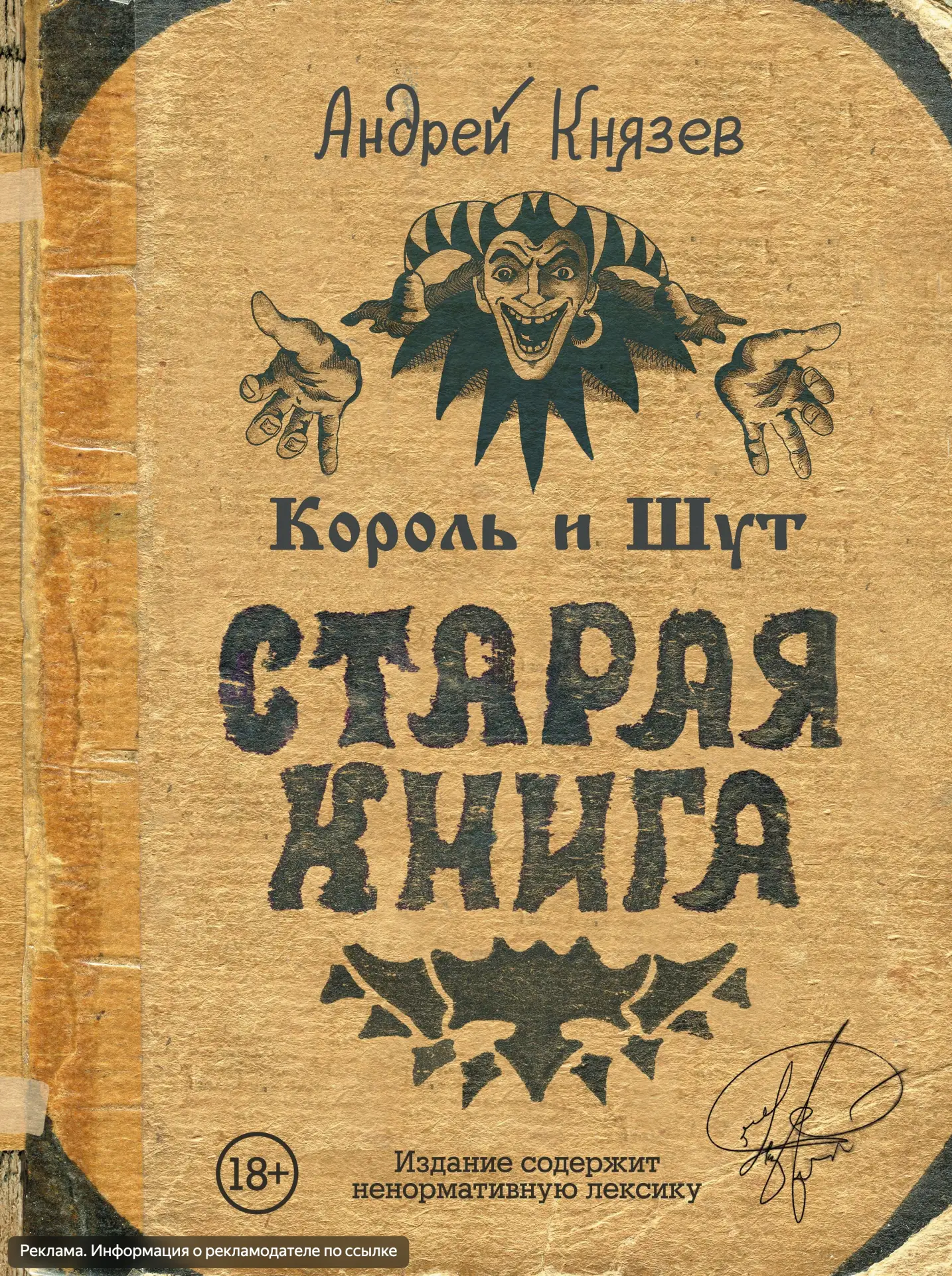 «Король и Шут»: погрузись в прошлое
