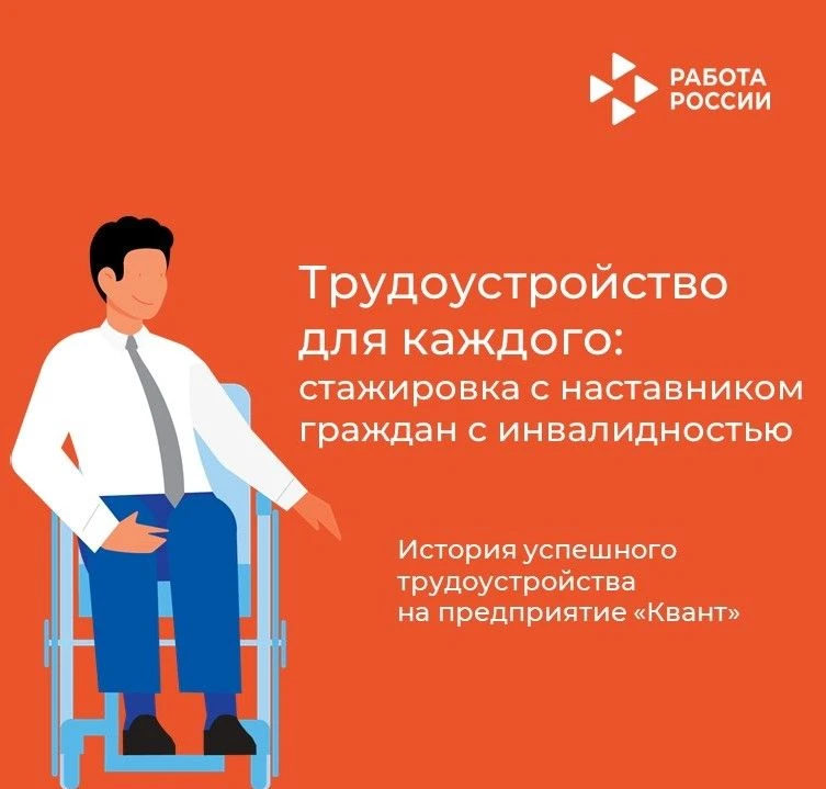 ✅Работа с учетом возможностей – трудоустройство граждан с инвалидностью

🤝Кадровый центр «Работа Ро