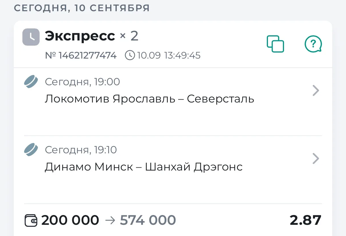 🏒ГОТОВ ЭКСПРЕСС НА КХЛ С КФ 2.87