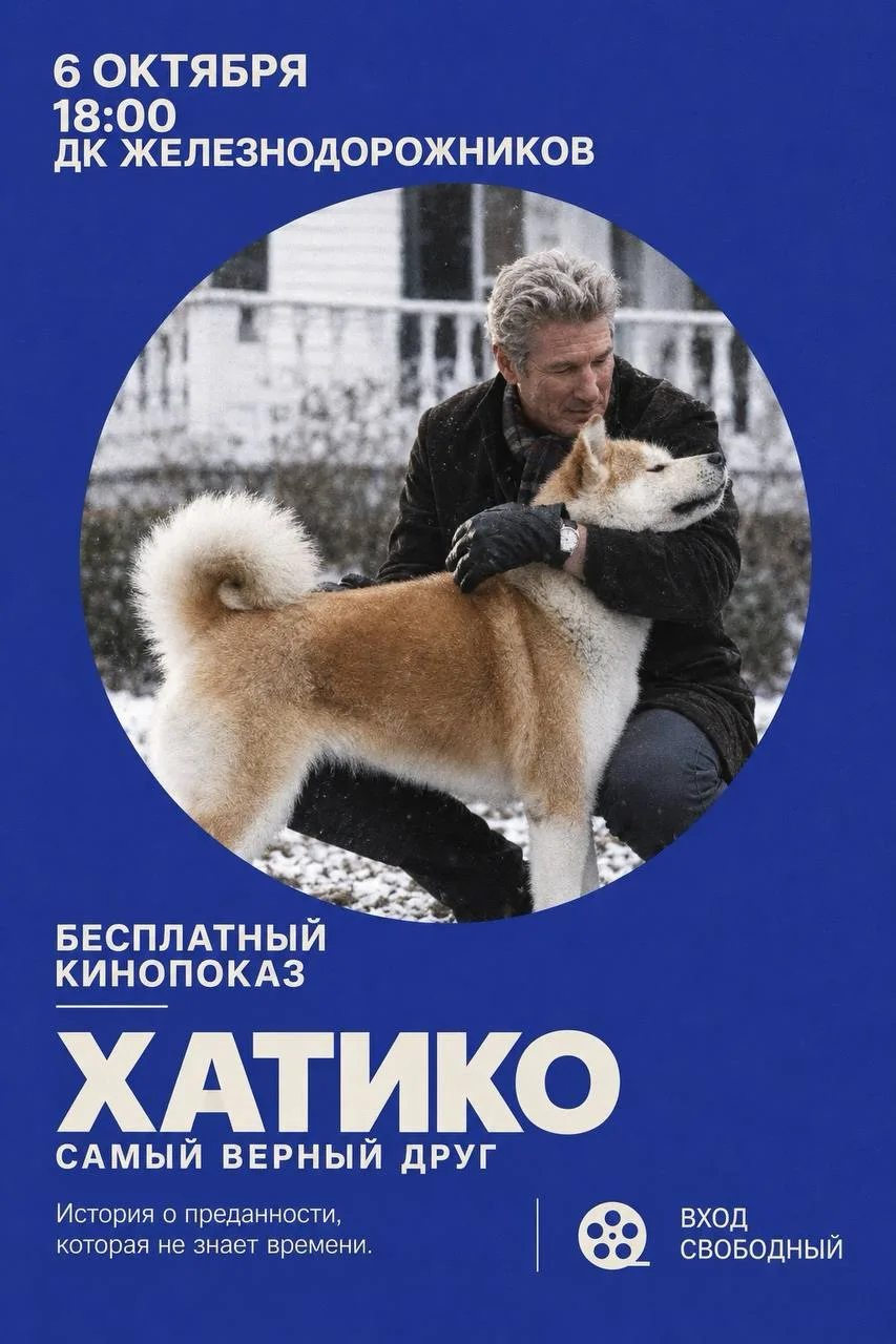 В ДК железнодорожников пройдет кинопоказ фильма «Хатико: Самый верный друг»