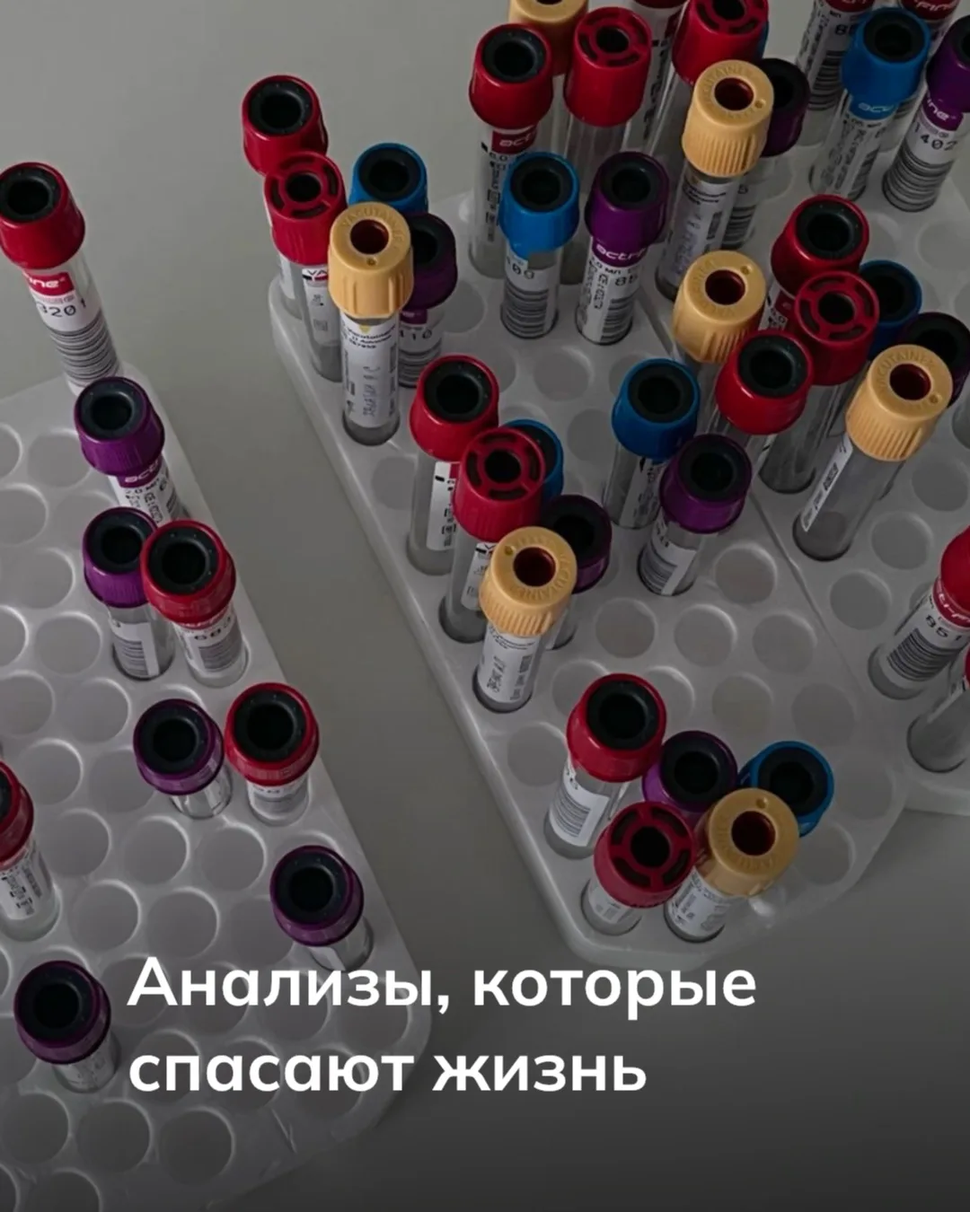 Анализы, которые спасают жизнь!
