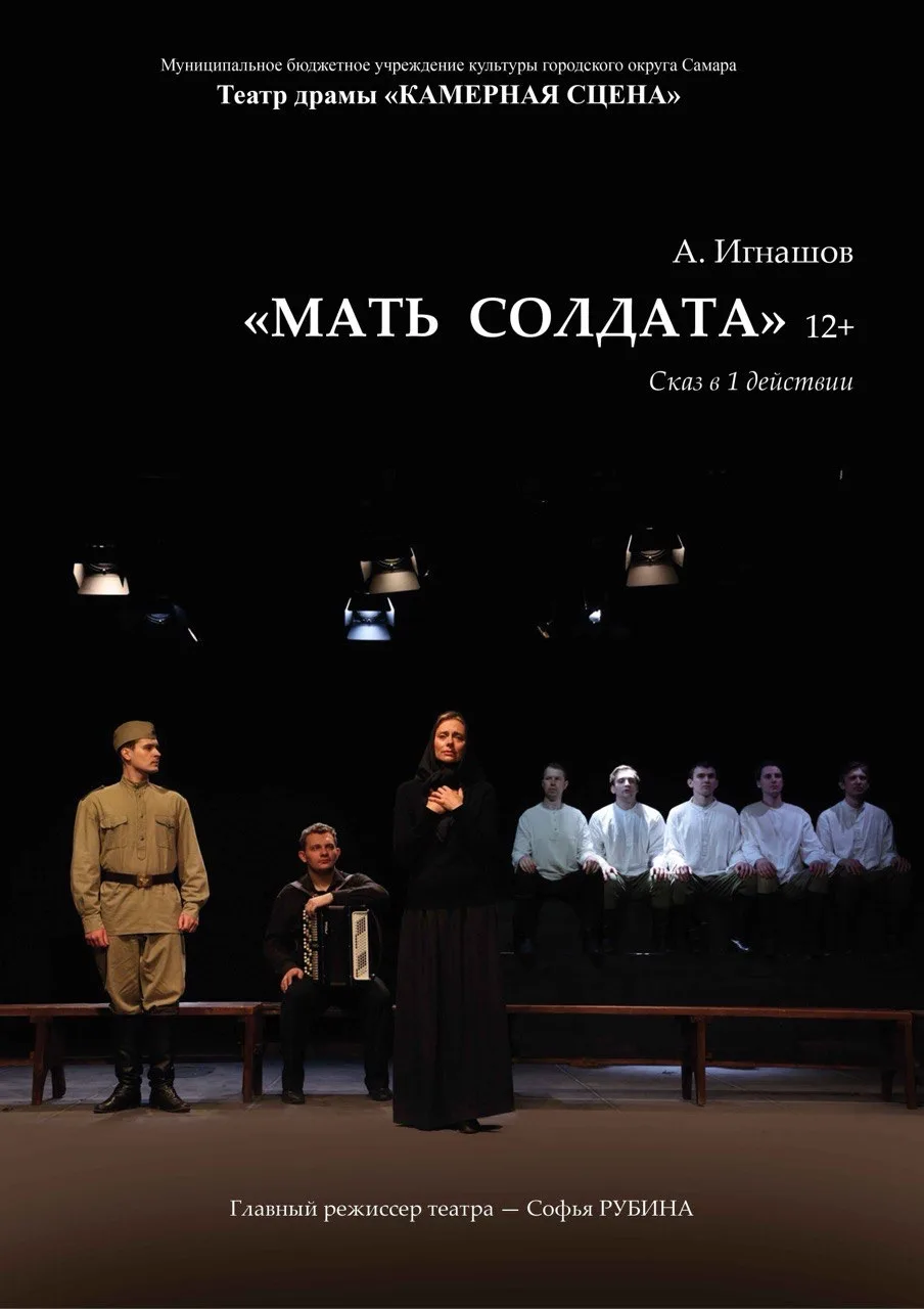 Вдохновляющая встреча со спектаклем «Мать солдата»  Сегодня, в преддверии Дня защитника Отечества, у