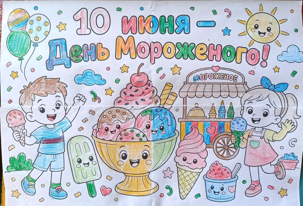 🍦 Сладкий денек в младшей группе! 🍦

Поговорили ➡️ Пораскрашивали ➡️ Склеили гигантскую раскраску 