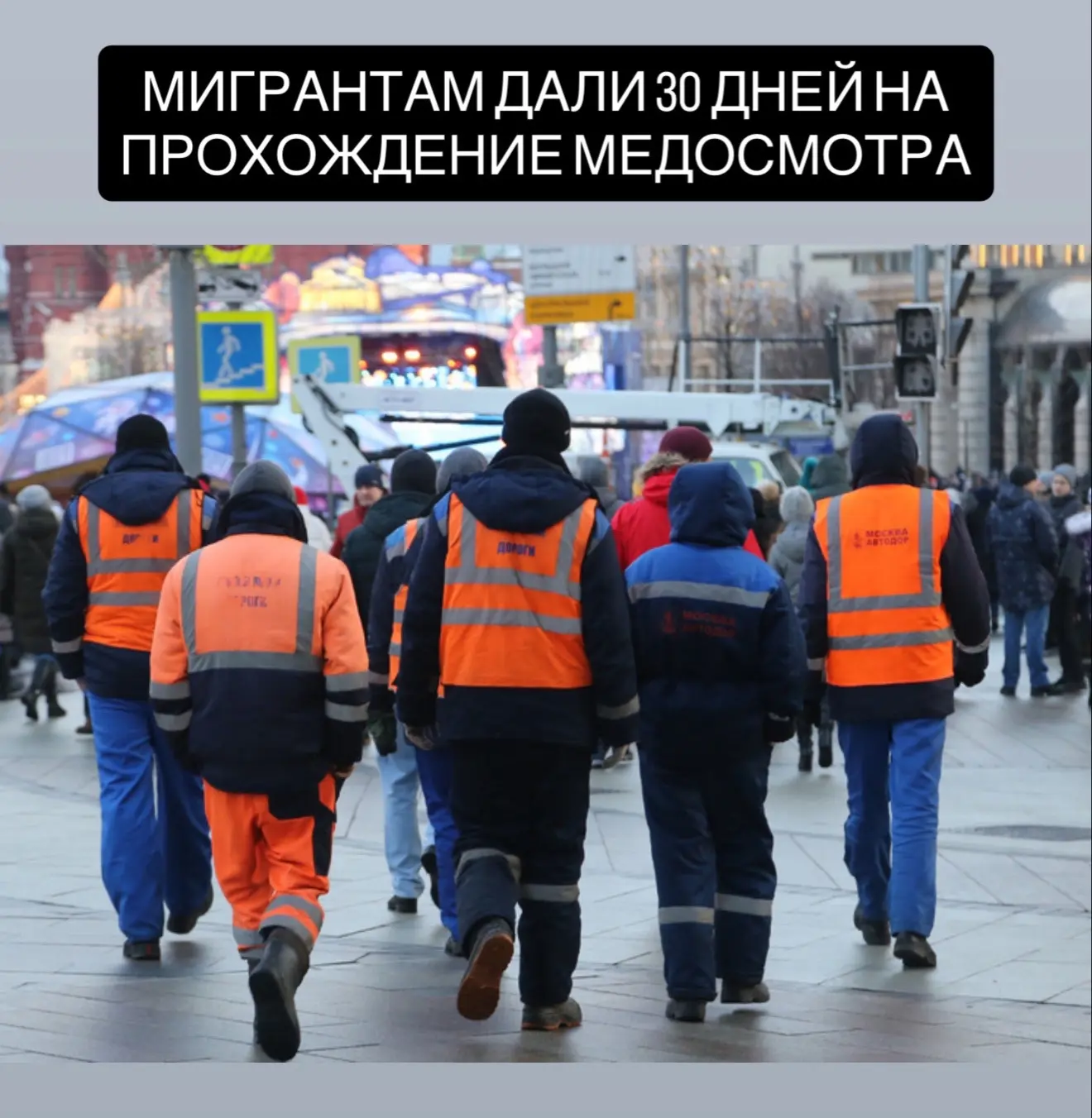 Для мигрантов вводят новые требования по медосмотру.