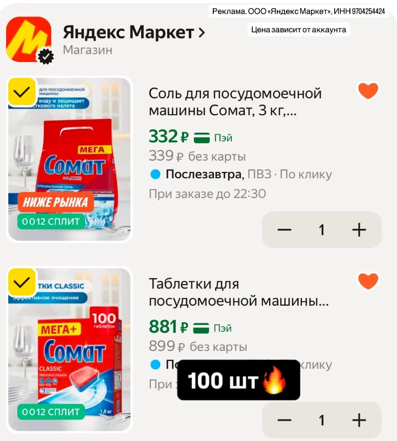 ⚡️На СОМАТ тоже скинули цены🔥