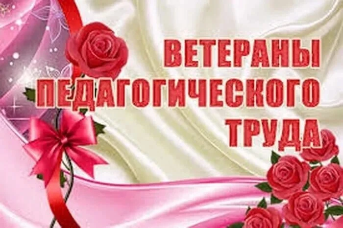 Сегодня в Иркутской области отмечают День ветерана труда.           Спасибо за мудрость...
