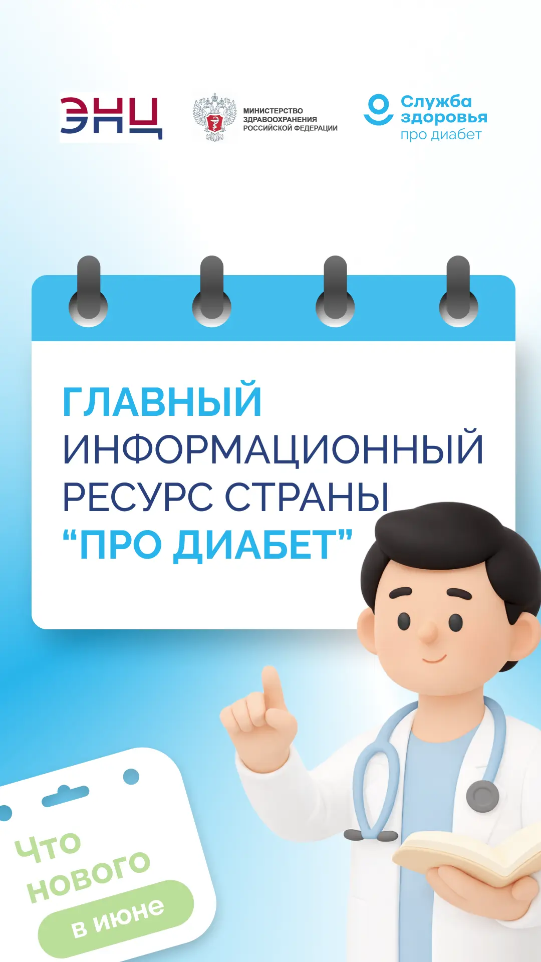 «Про Диабет» сопровождает пациента каждый день
⁣
Сахарный диабет не уходит в отпуск. И пока одни соб
