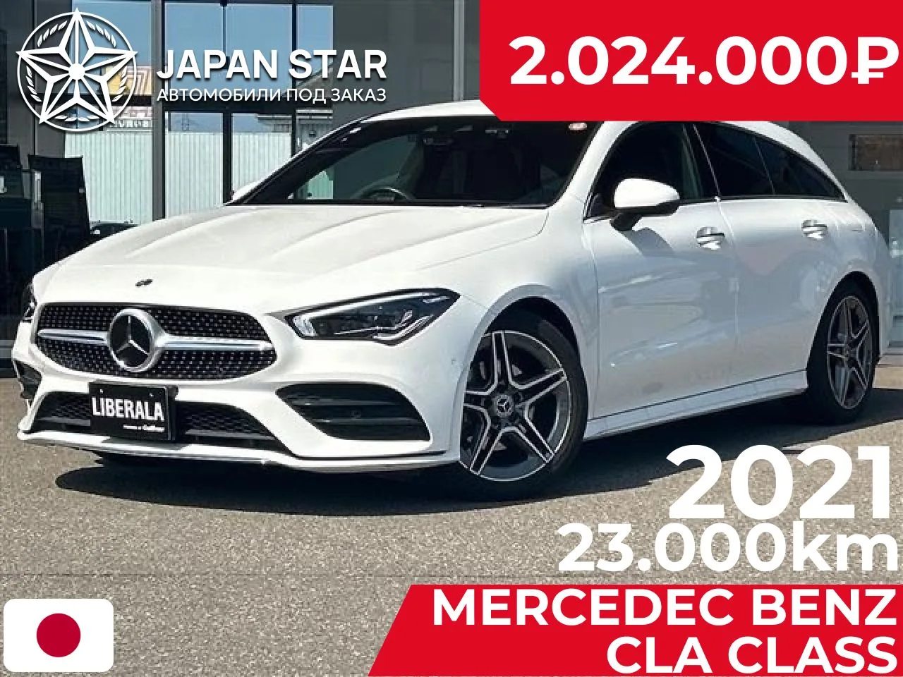 🇯🇵 Mercedes-Benz CLA-Class  — в наличии в Японии 

Год выпуска: 2021
Пробег: 23.000 км
Оценка:4.5 