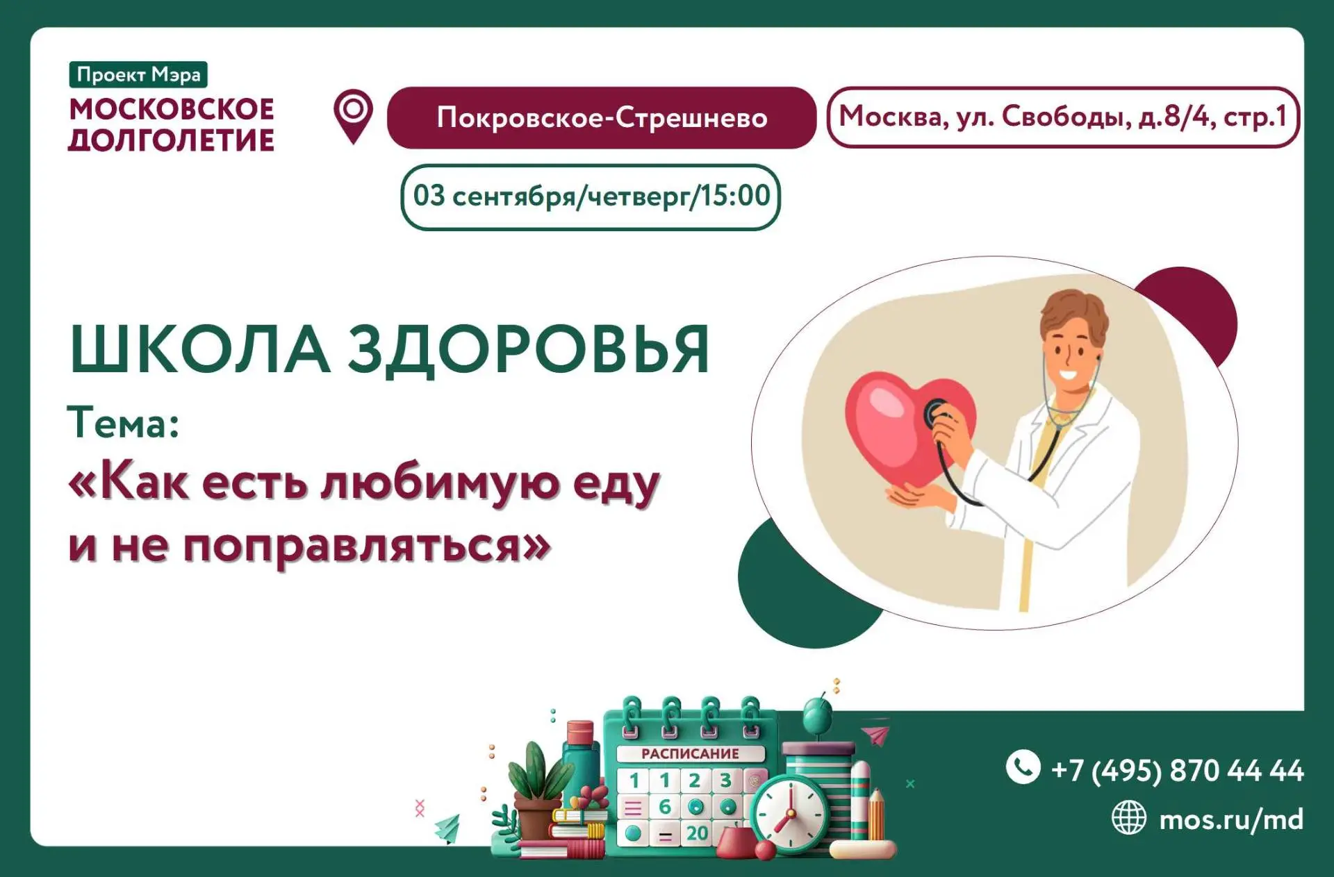 🍏 Школа здоровья: «Как есть любимую еду и не поправляться»