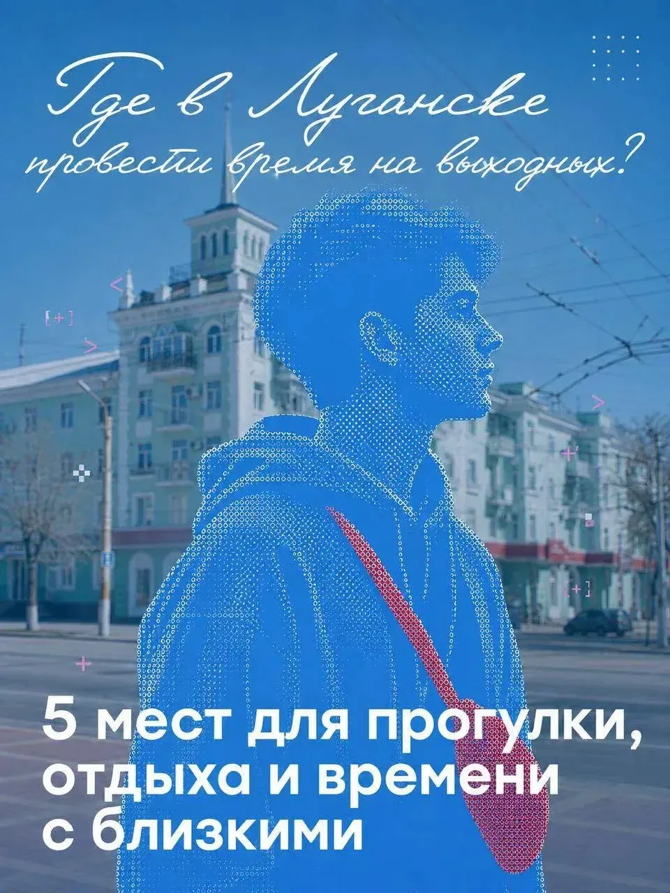 🚶‍♂️ Куда сходить на прогулку в Луганске?